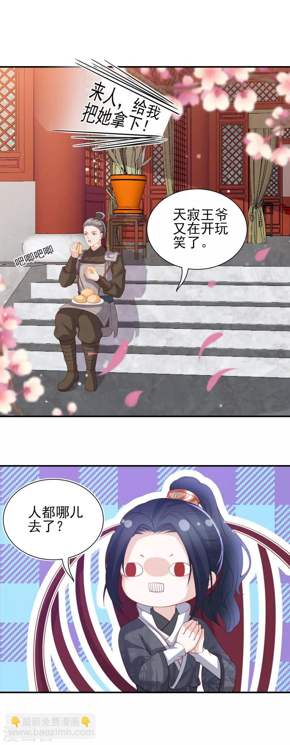 《凤凰错:专宠弃妃》漫画最新章节第93话 不听话的小叔子免费下拉式在线观看章节第【3】张图片