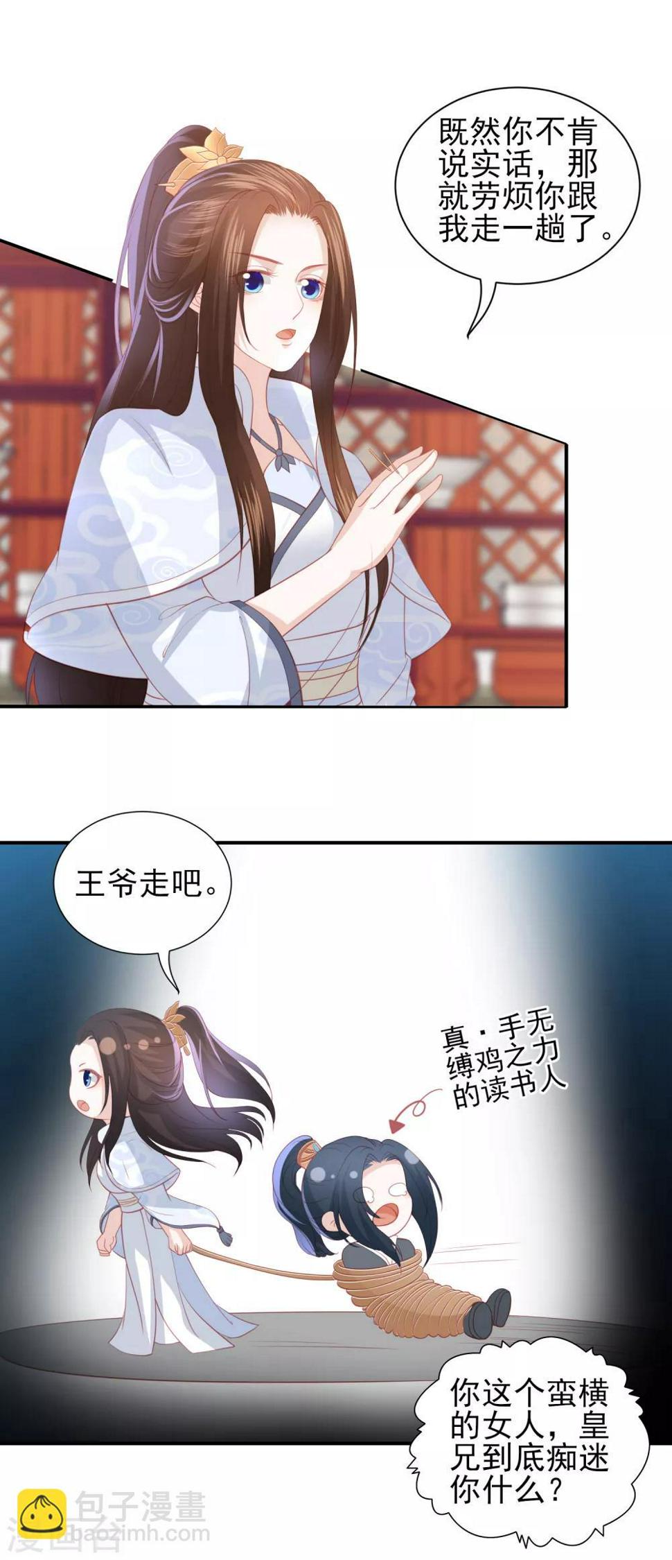 《凤凰错:专宠弃妃》漫画最新章节第93话 不听话的小叔子免费下拉式在线观看章节第【8】张图片