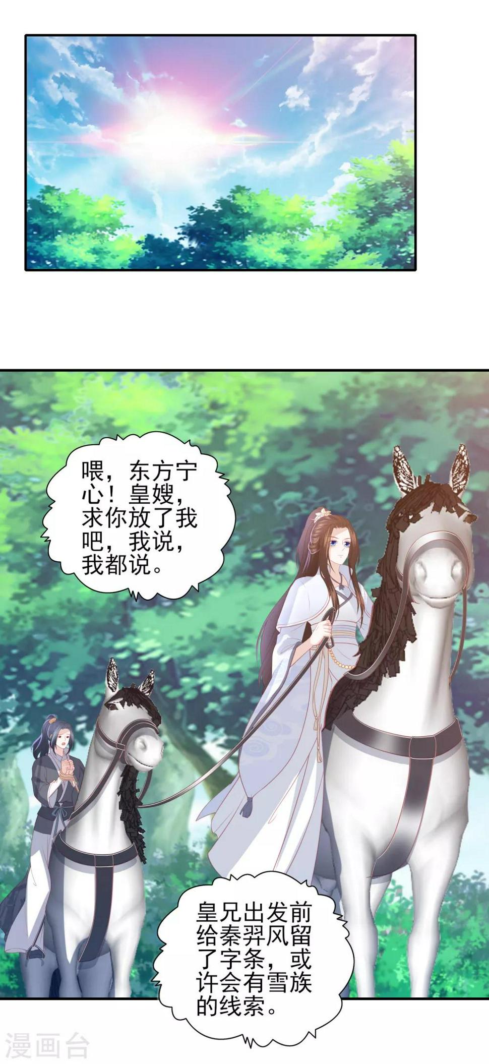 《凤凰错:专宠弃妃》漫画最新章节第93话 不听话的小叔子免费下拉式在线观看章节第【9】张图片