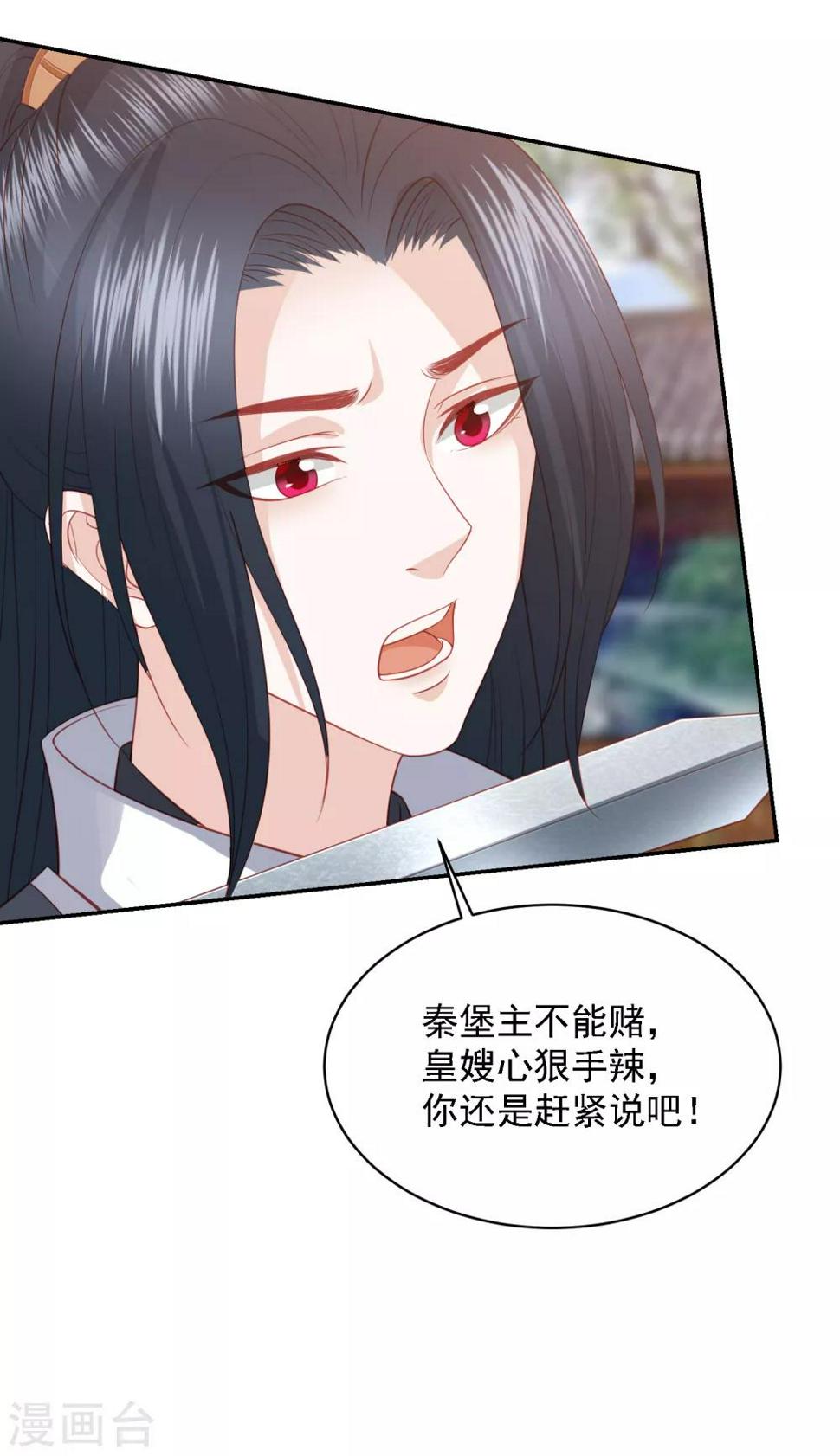 《凤凰错:专宠弃妃》漫画最新章节第95话 通敌叛国免费下拉式在线观看章节第【7】张图片