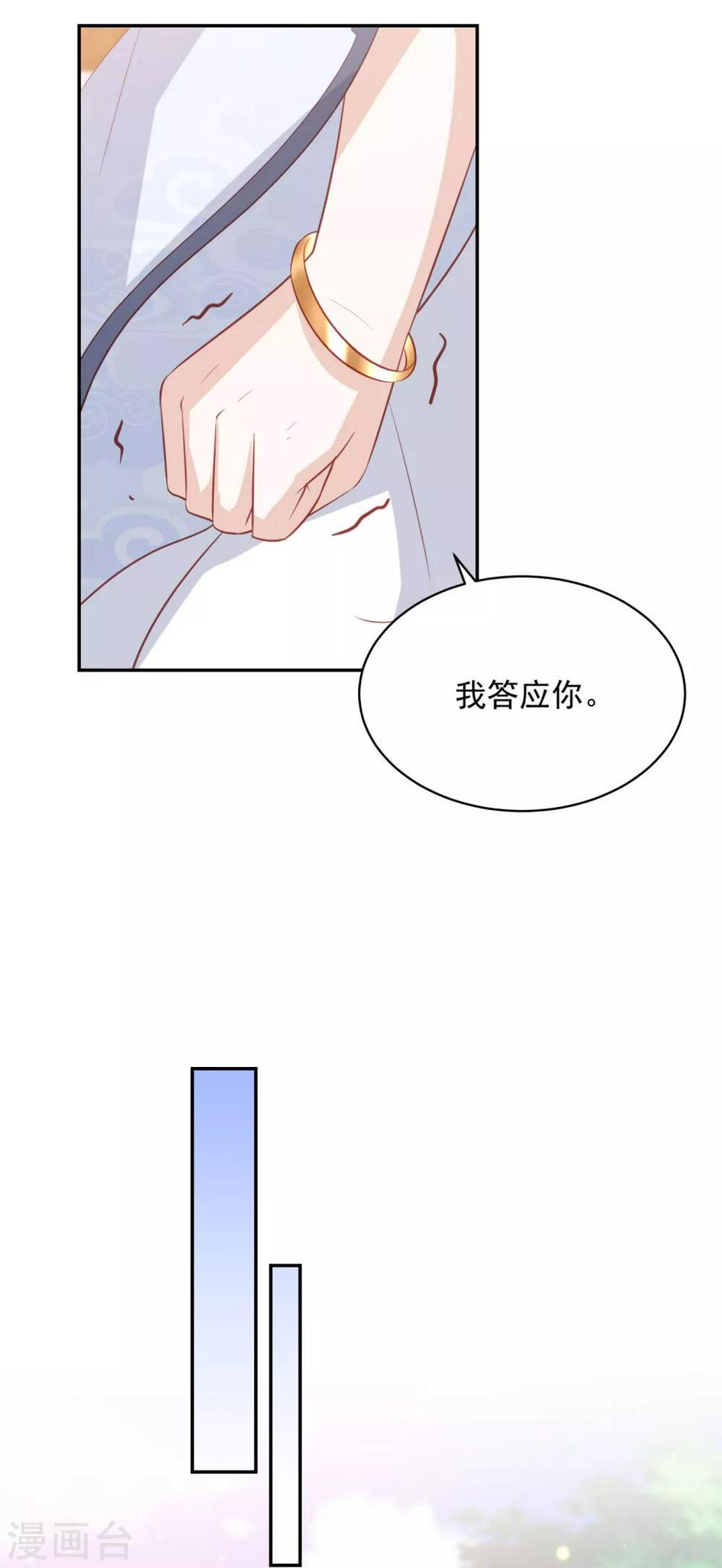 《凤凰错:专宠弃妃》漫画最新章节第97话 做我的王妃免费下拉式在线观看章节第【16】张图片