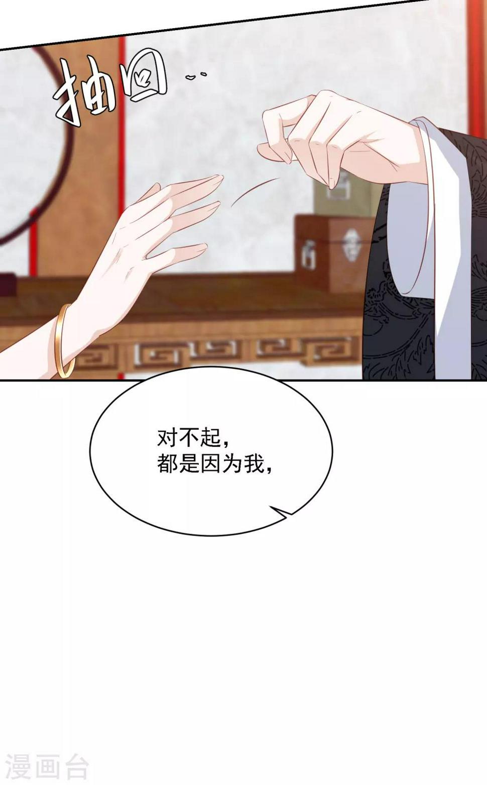 《凤凰错:专宠弃妃》漫画最新章节第97话 做我的王妃免费下拉式在线观看章节第【7】张图片