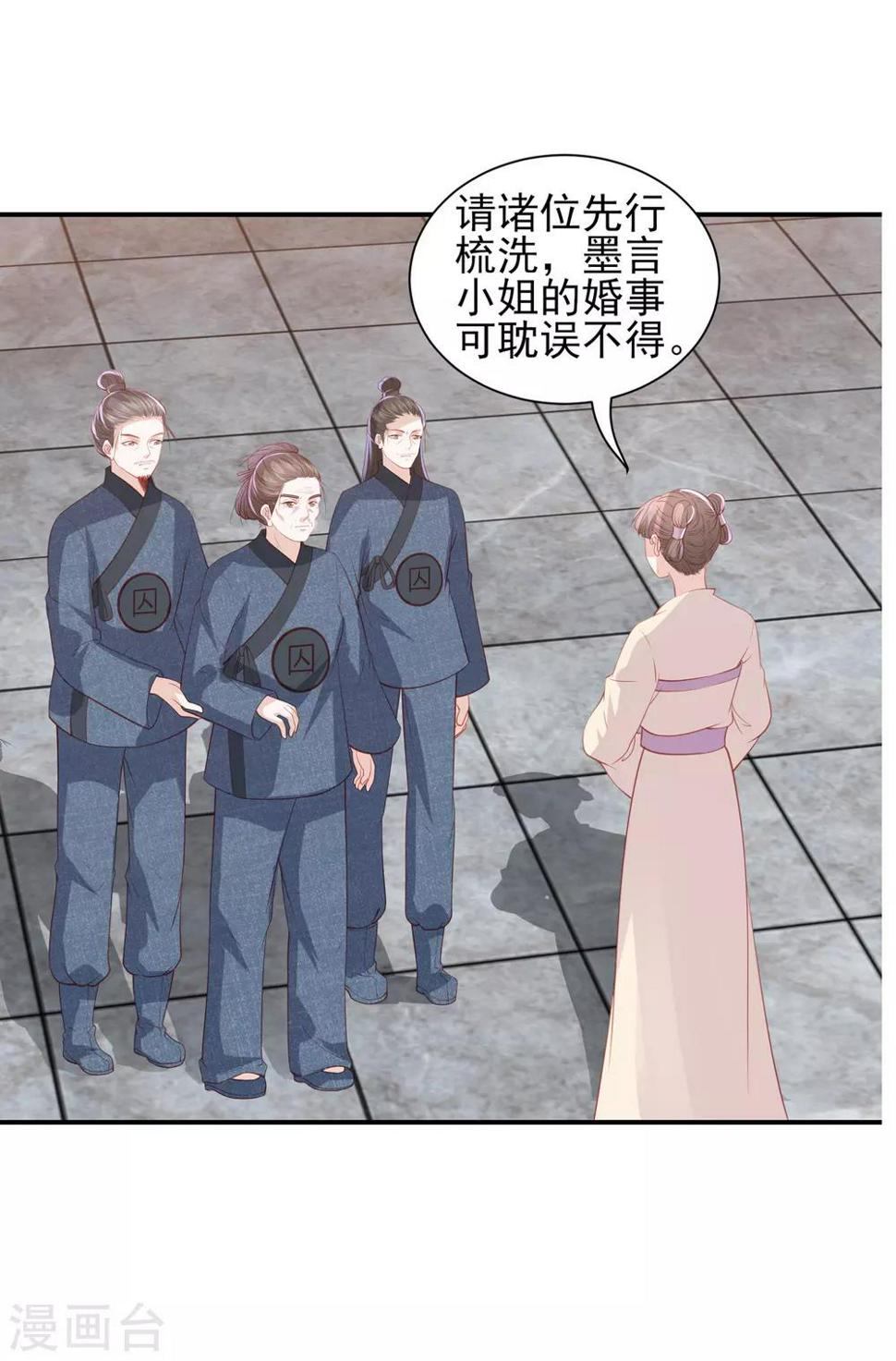 《凤凰错:专宠弃妃》漫画最新章节第98话 我要做别人的新娘了免费下拉式在线观看章节第【2】张图片