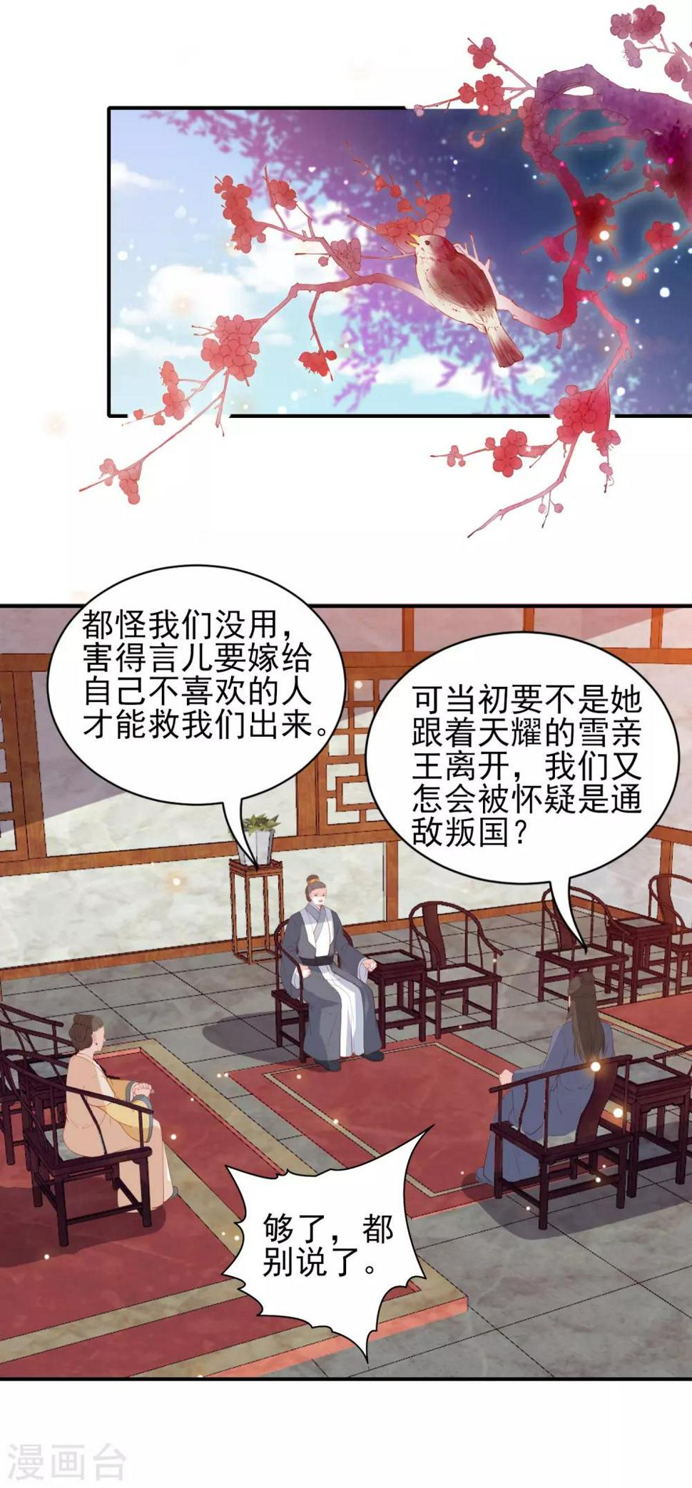 《凤凰错:专宠弃妃》漫画最新章节第98话 我要做别人的新娘了免费下拉式在线观看章节第【4】张图片