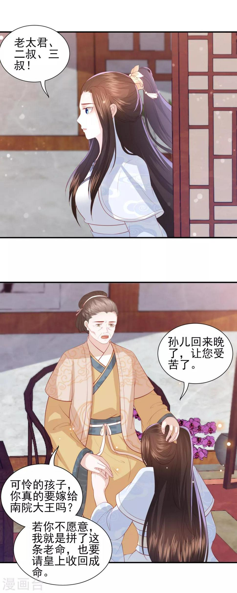 《凤凰错:专宠弃妃》漫画最新章节第98话 我要做别人的新娘了免费下拉式在线观看章节第【5】张图片