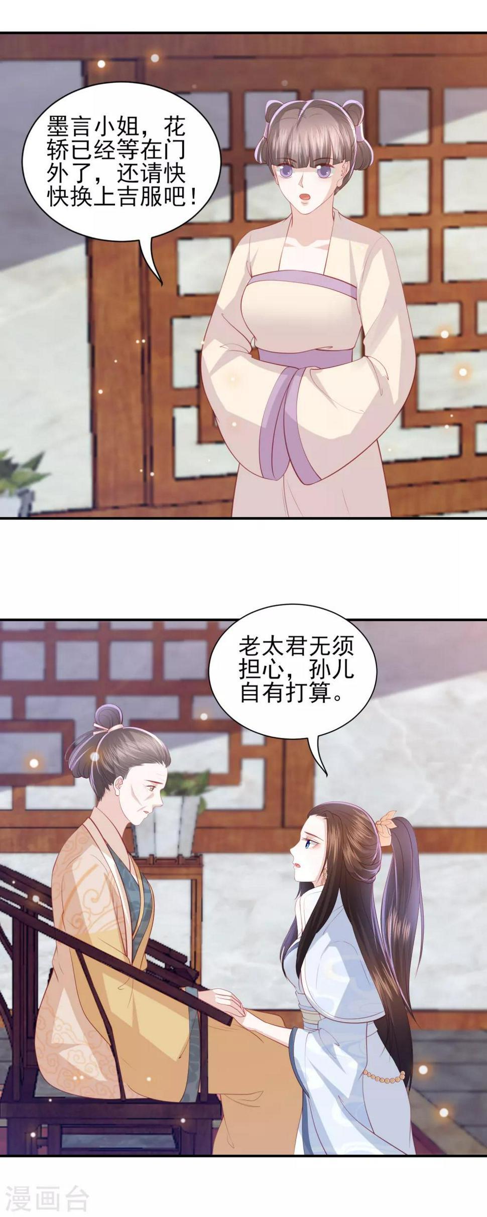 《凤凰错:专宠弃妃》漫画最新章节第98话 我要做别人的新娘了免费下拉式在线观看章节第【6】张图片