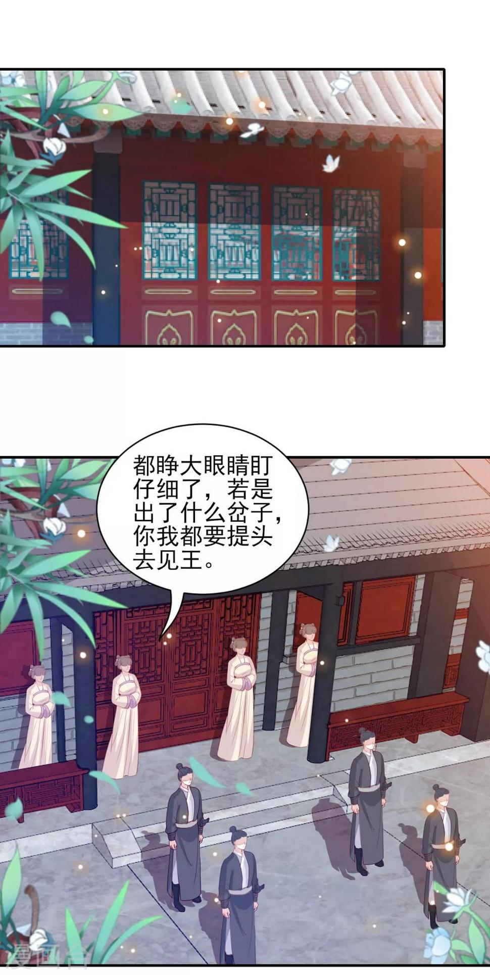 《凤凰错:专宠弃妃》漫画最新章节第98话 我要做别人的新娘了免费下拉式在线观看章节第【7】张图片