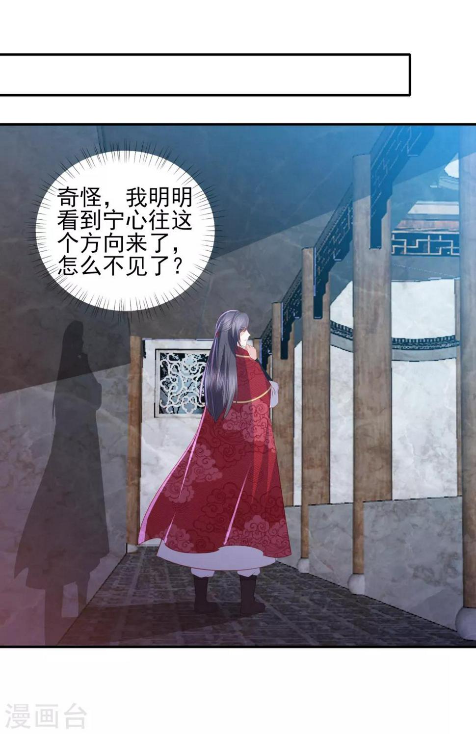 《凤凰错:专宠弃妃》漫画最新章节第103话 夜闯东方府免费下拉式在线观看章节第【8】张图片