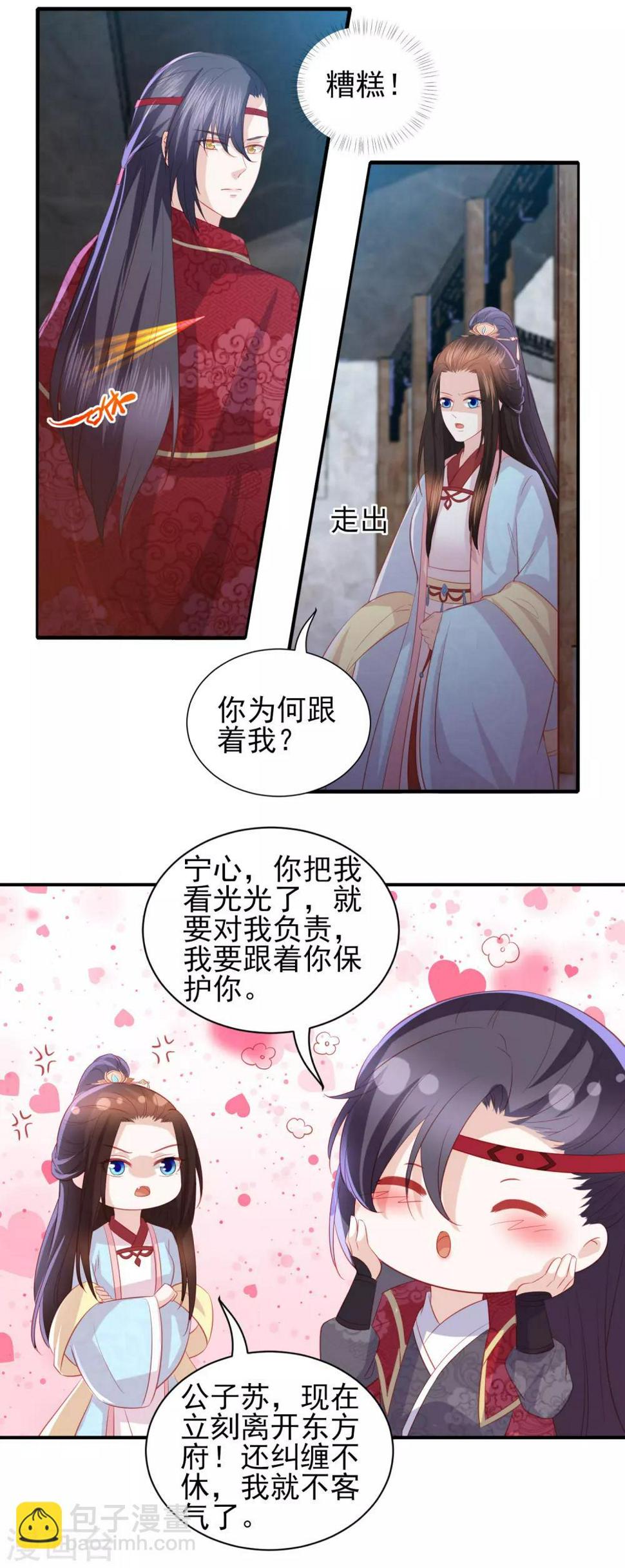 《凤凰错:专宠弃妃》漫画最新章节第103话 夜闯东方府免费下拉式在线观看章节第【9】张图片