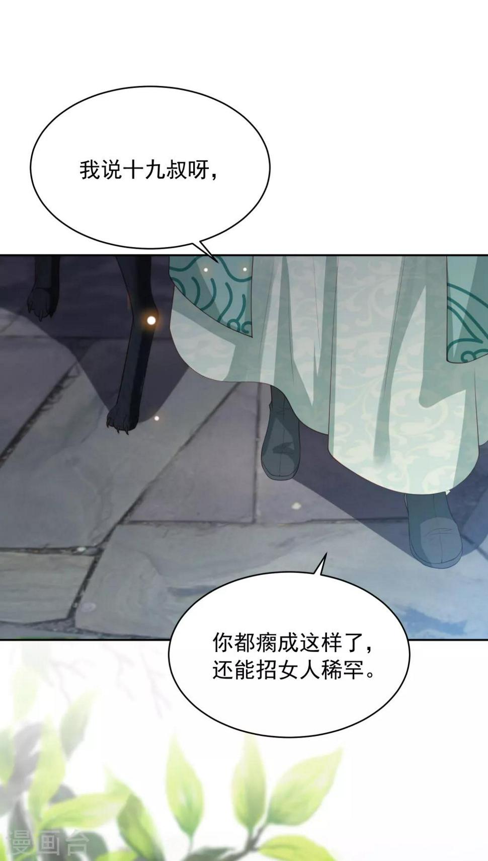 《凤凰错:专宠弃妃》漫画最新章节第104话 一家人就要整整齐齐免费下拉式在线观看章节第【11】张图片