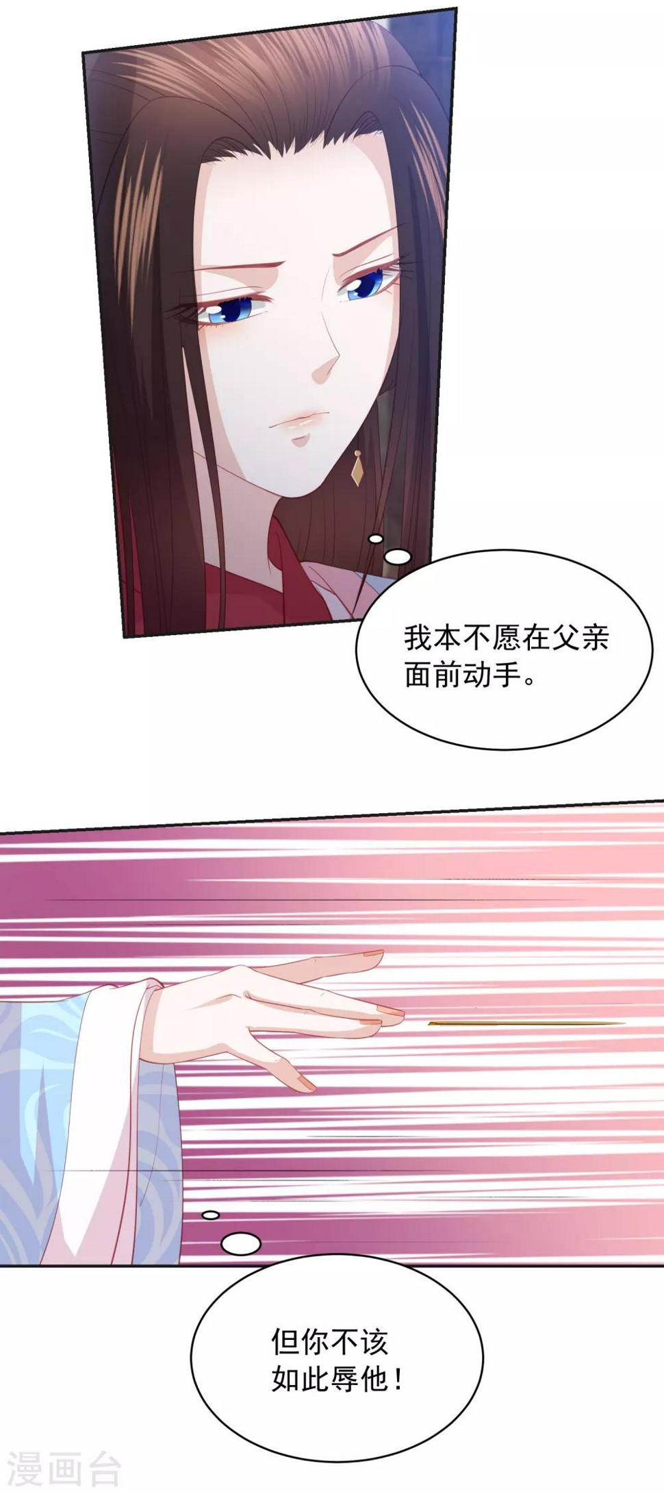 《凤凰错:专宠弃妃》漫画最新章节第104话 一家人就要整整齐齐免费下拉式在线观看章节第【15】张图片