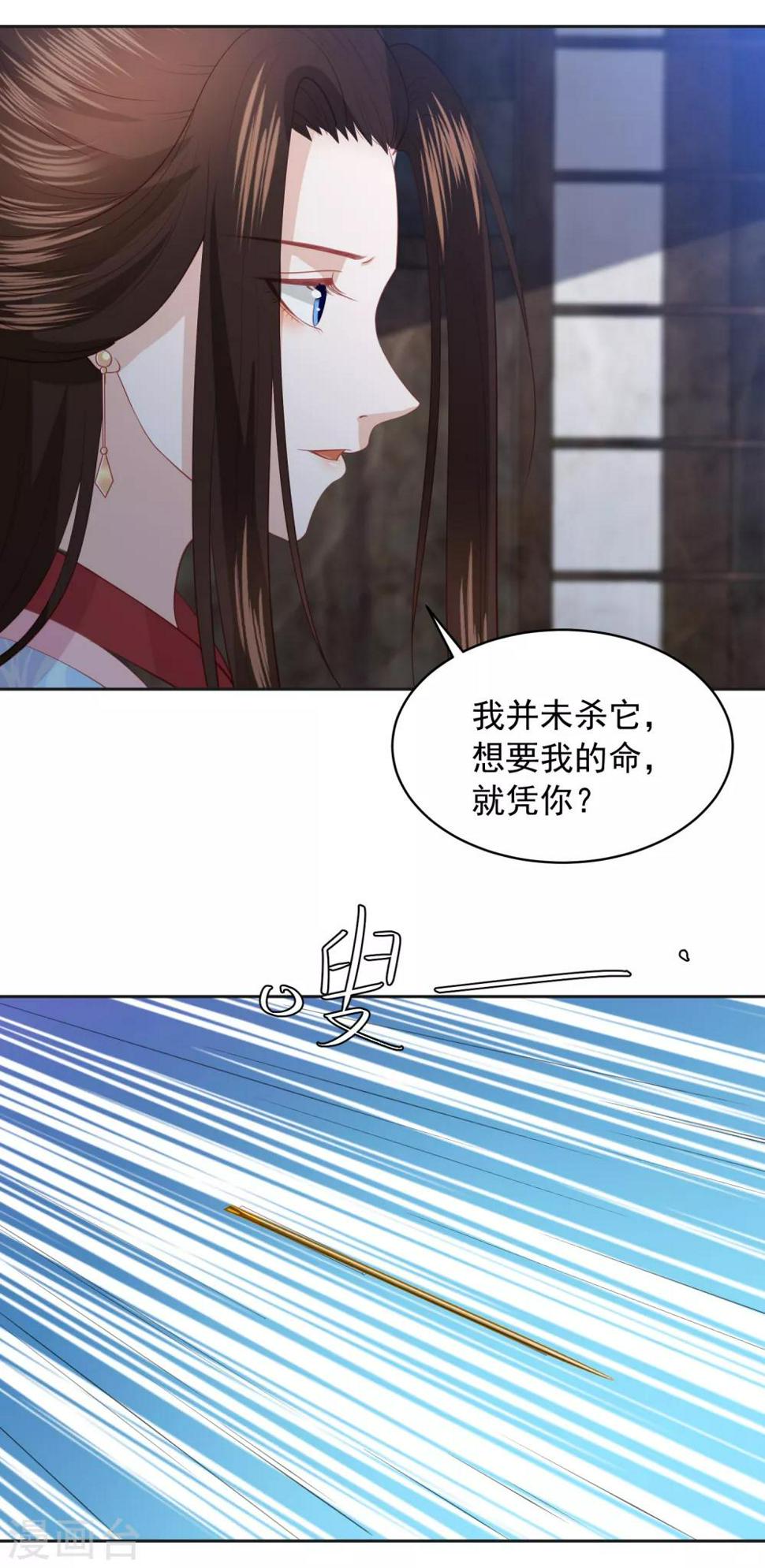 《凤凰错:专宠弃妃》漫画最新章节第104话 一家人就要整整齐齐免费下拉式在线观看章节第【18】张图片