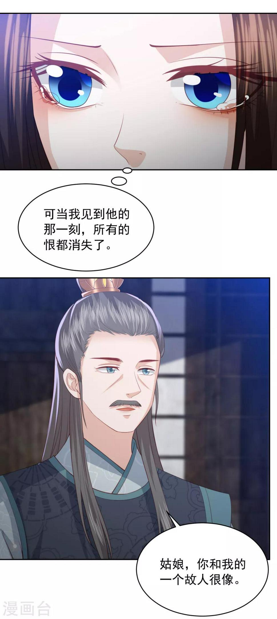 《凤凰错:专宠弃妃》漫画最新章节第104话 一家人就要整整齐齐免费下拉式在线观看章节第【3】张图片