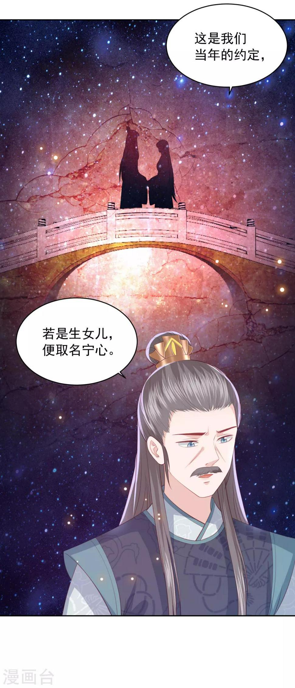 《凤凰错:专宠弃妃》漫画最新章节第104话 一家人就要整整齐齐免费下拉式在线观看章节第【7】张图片