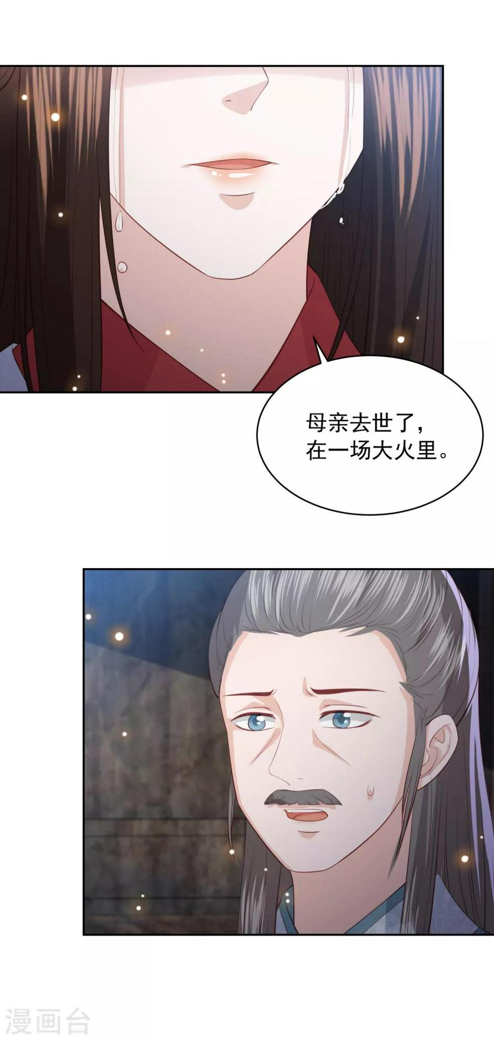 《凤凰错:专宠弃妃》漫画最新章节第104话 一家人就要整整齐齐免费下拉式在线观看章节第【9】张图片