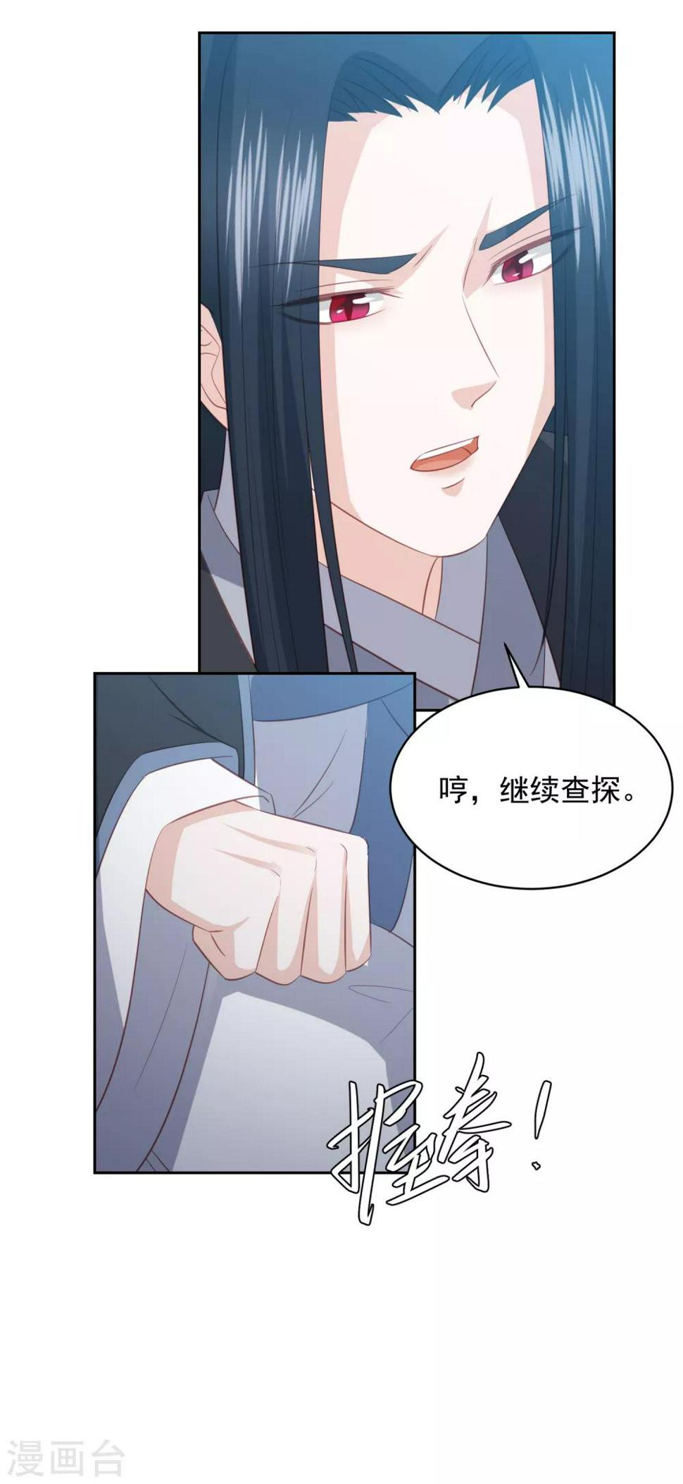 《凤凰错:专宠弃妃》漫画最新章节第105话 沉得住气的雪天傲免费下拉式在线观看章节第【16】张图片