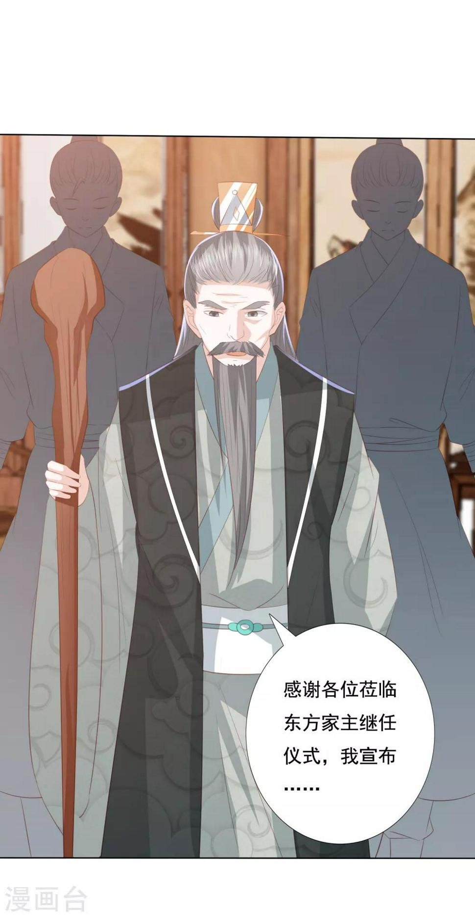 《凤凰错:专宠弃妃》漫画最新章节第111话 玉琳琳免费下拉式在线观看章节第【12】张图片