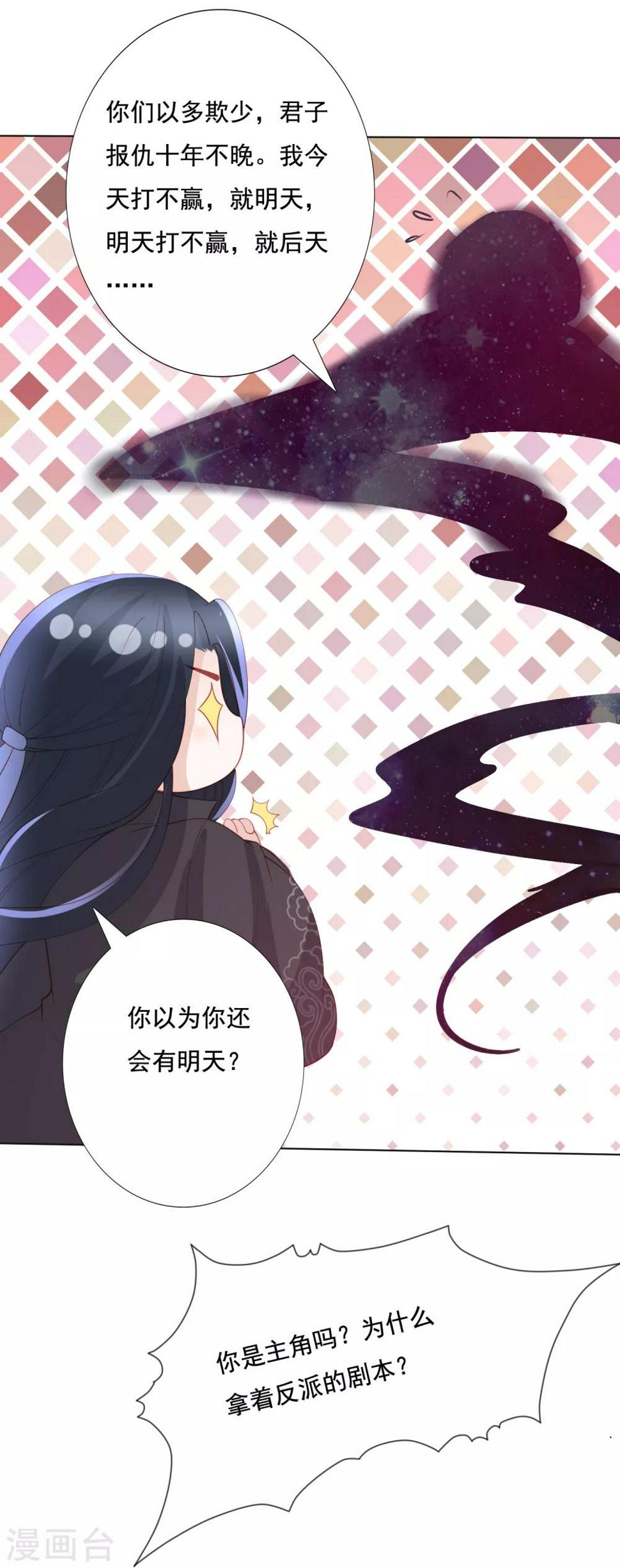 《凤凰错:专宠弃妃》漫画最新章节第123话 你不爱我了免费下拉式在线观看章节第【18】张图片