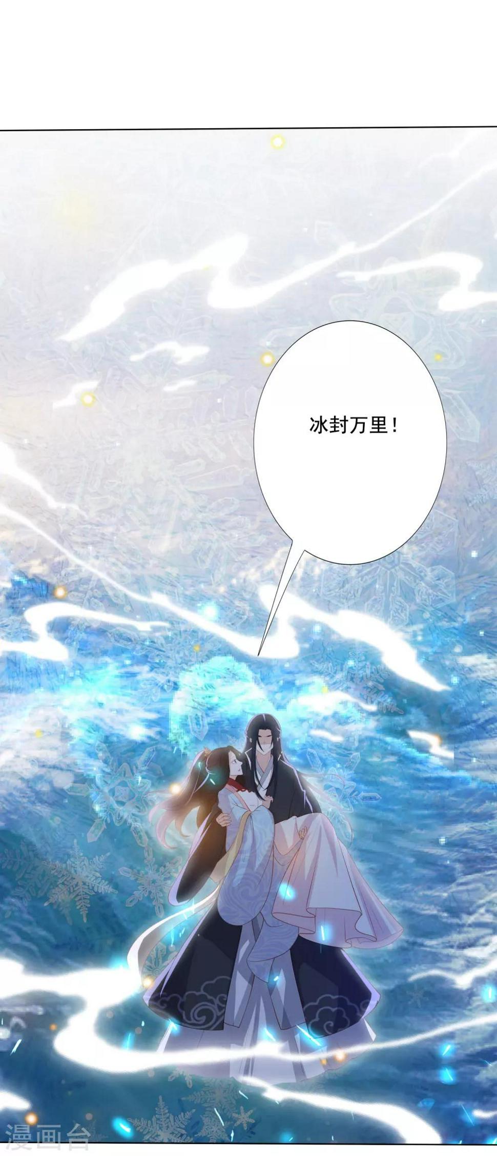 《凤凰错:专宠弃妃》漫画最新章节第123话 你不爱我了免费下拉式在线观看章节第【3】张图片