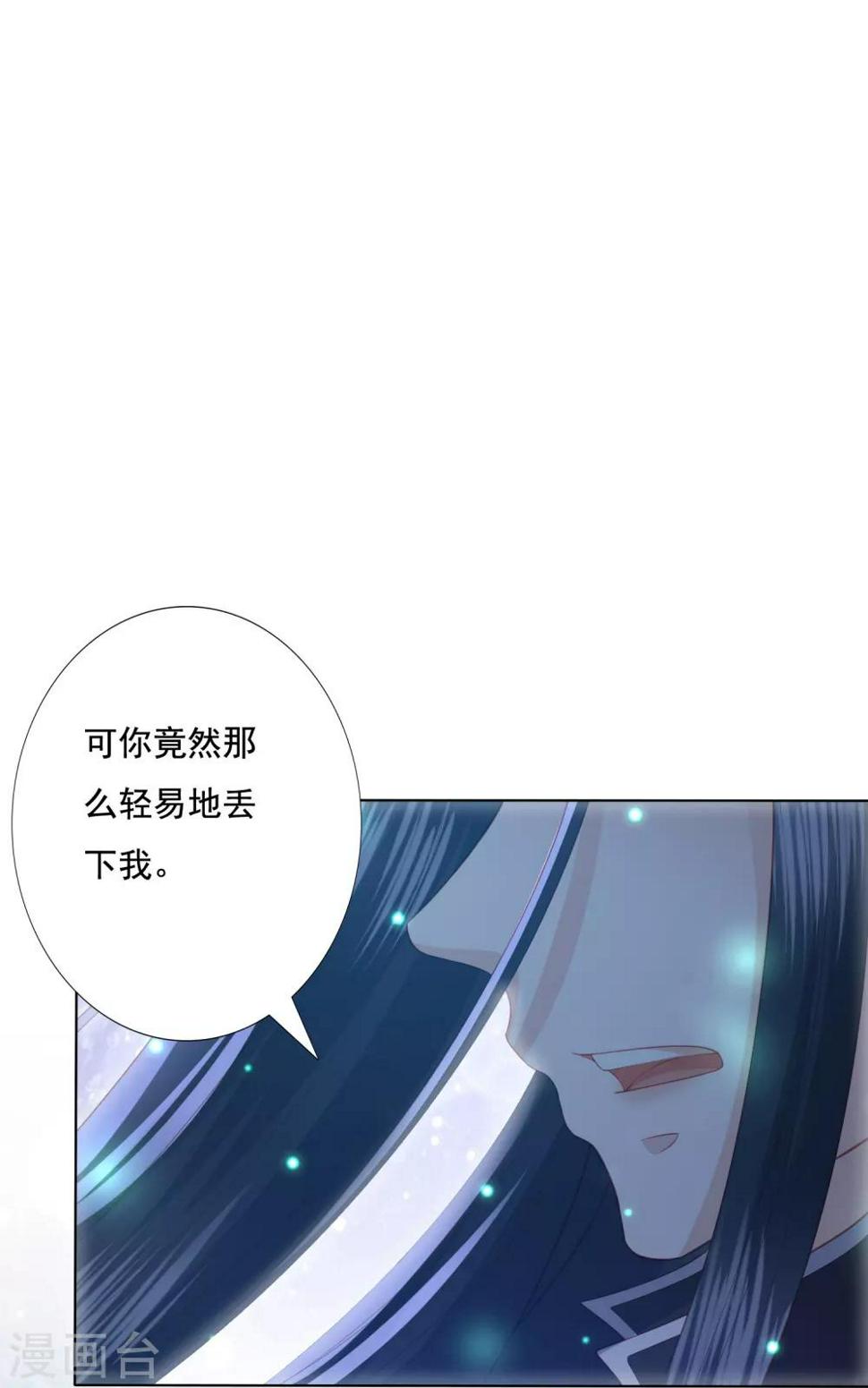 《凤凰错:专宠弃妃》漫画最新章节第123话 你不爱我了免费下拉式在线观看章节第【5】张图片