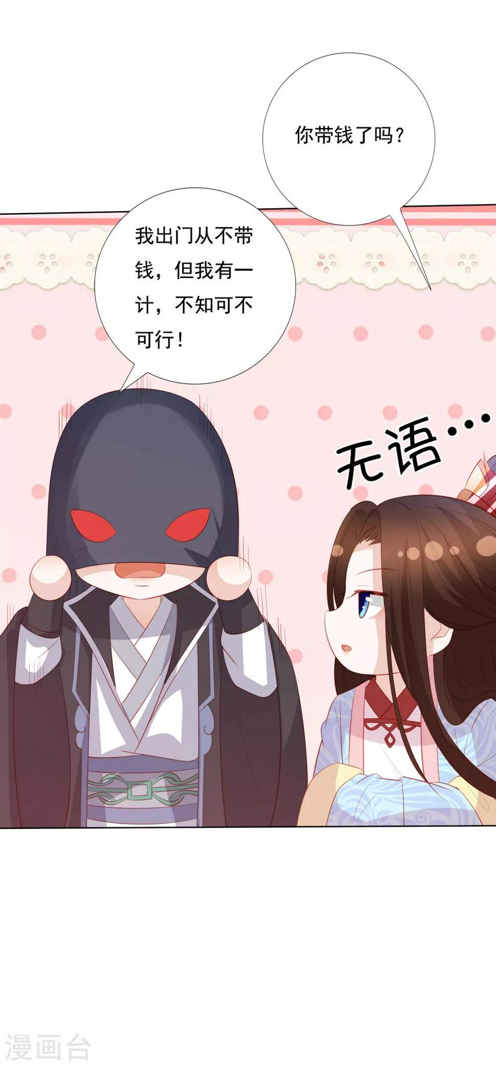 《凤凰错:专宠弃妃》漫画最新章节第126话 寻找天才地宝免费下拉式在线观看章节第【11】张图片