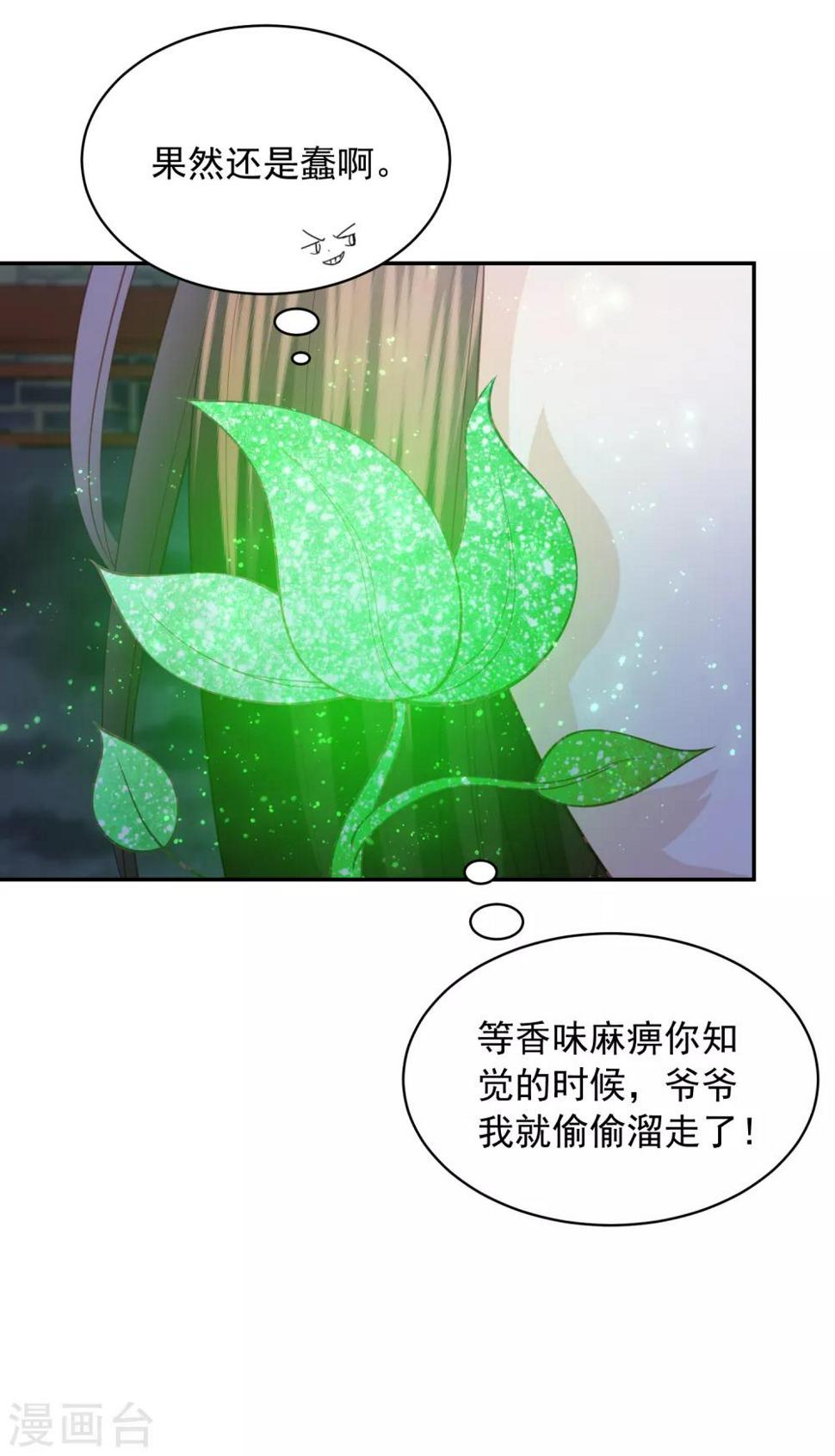 《凤凰错:专宠弃妃》漫画最新章节第129话 虚灵草免费下拉式在线观看章节第【16】张图片