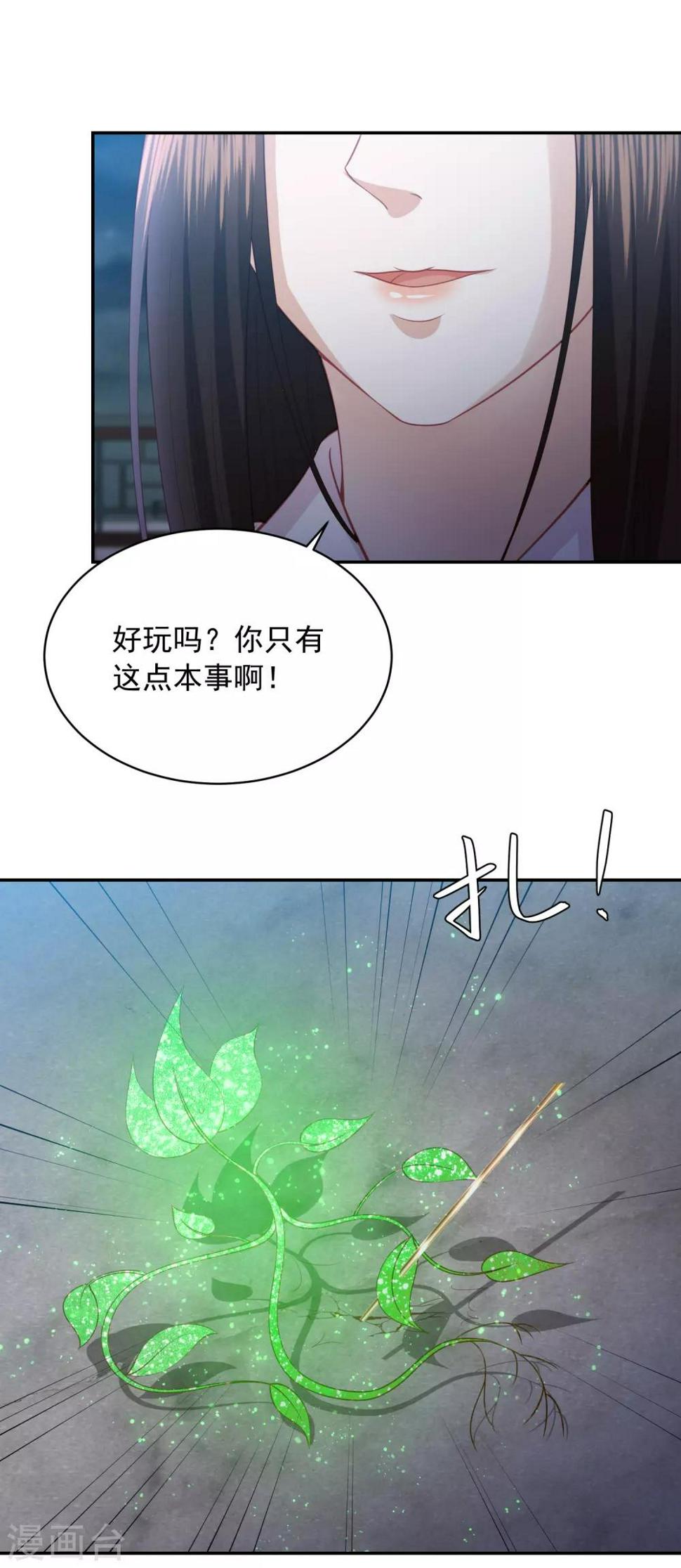 《凤凰错:专宠弃妃》漫画最新章节第129话 虚灵草免费下拉式在线观看章节第【19】张图片