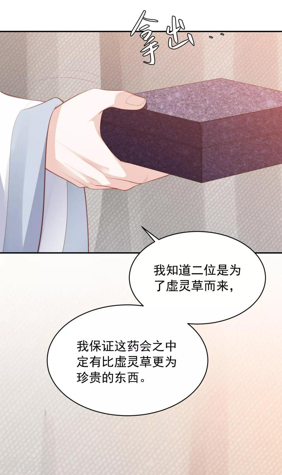 《凤凰错:专宠弃妃》漫画最新章节第129话 虚灵草免费下拉式在线观看章节第【4】张图片