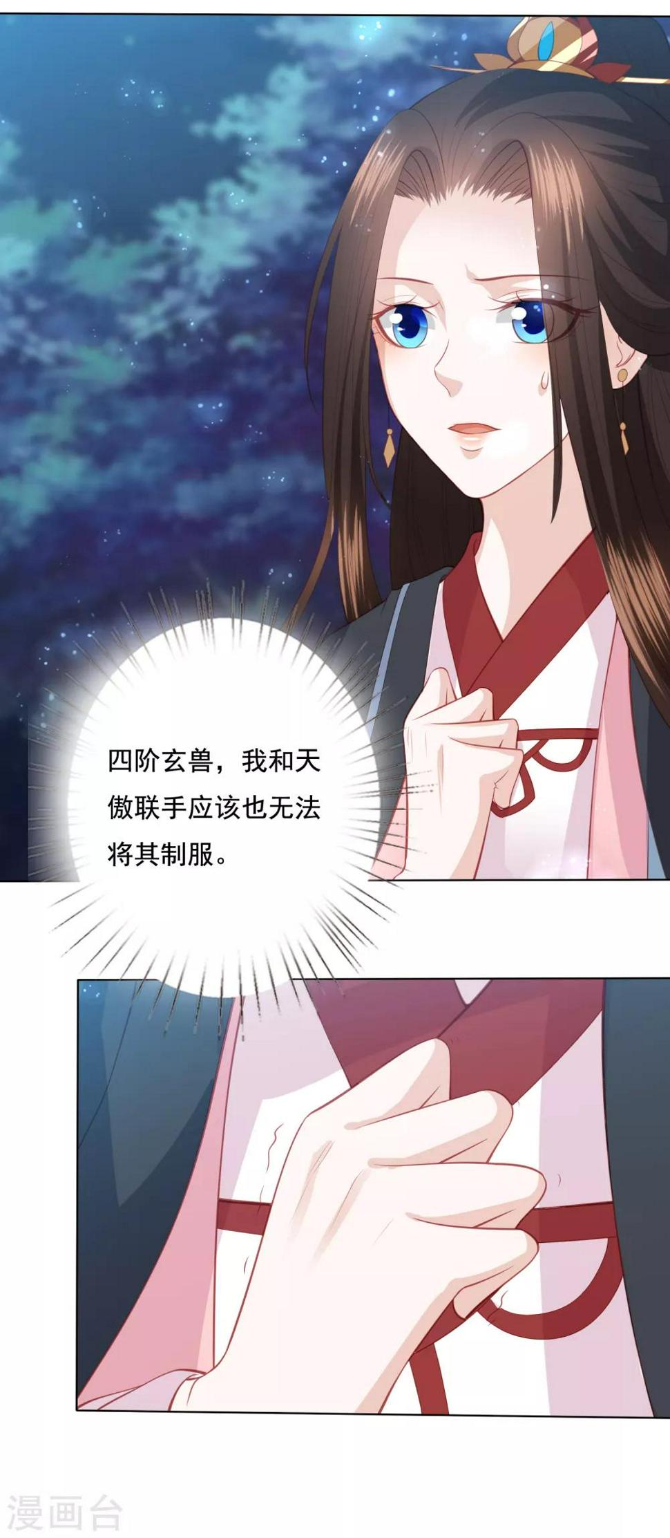 《凤凰错:专宠弃妃》漫画最新章节第131话 大战冰天蟒免费下拉式在线观看章节第【10】张图片