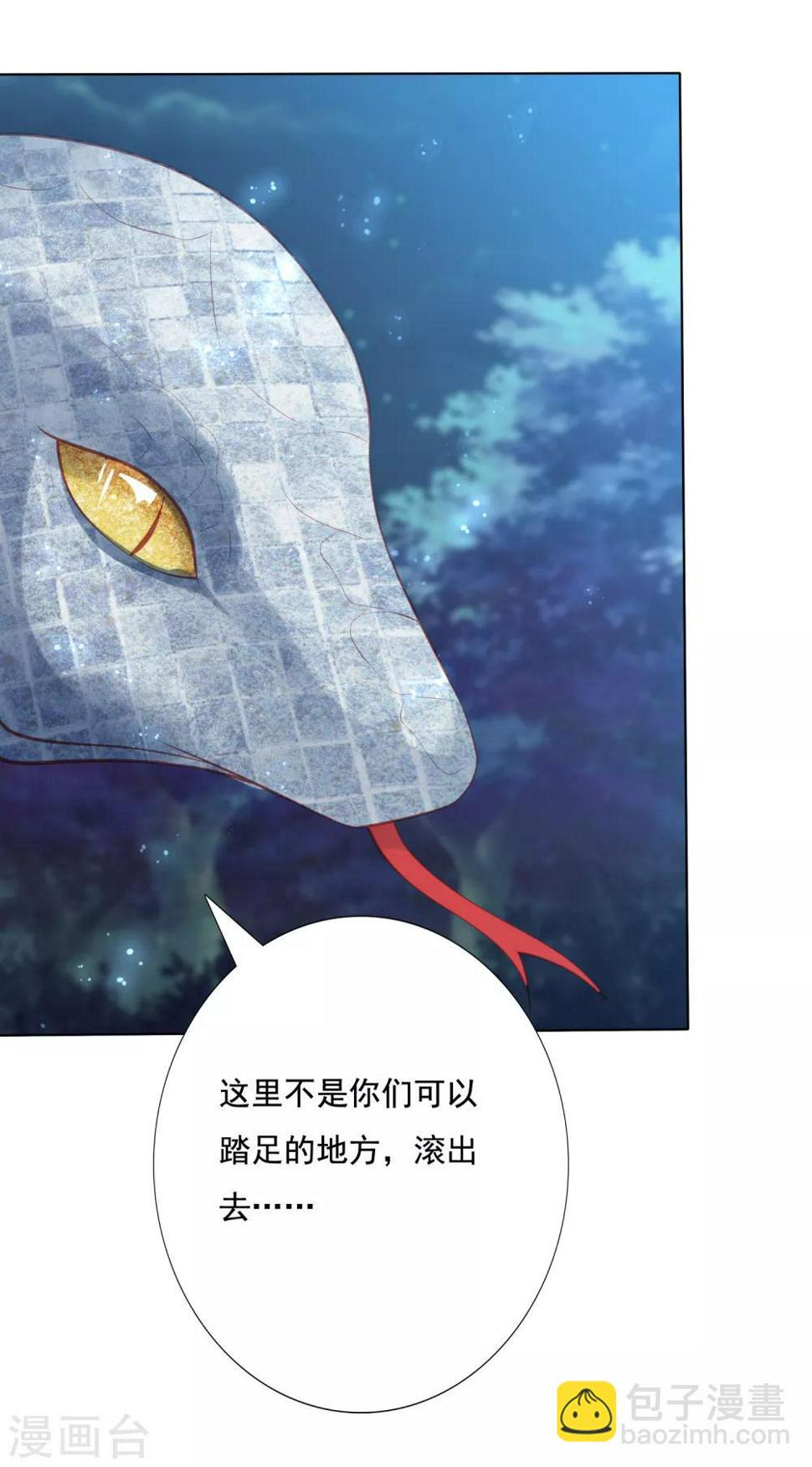 《凤凰错:专宠弃妃》漫画最新章节第131话 大战冰天蟒免费下拉式在线观看章节第【9】张图片