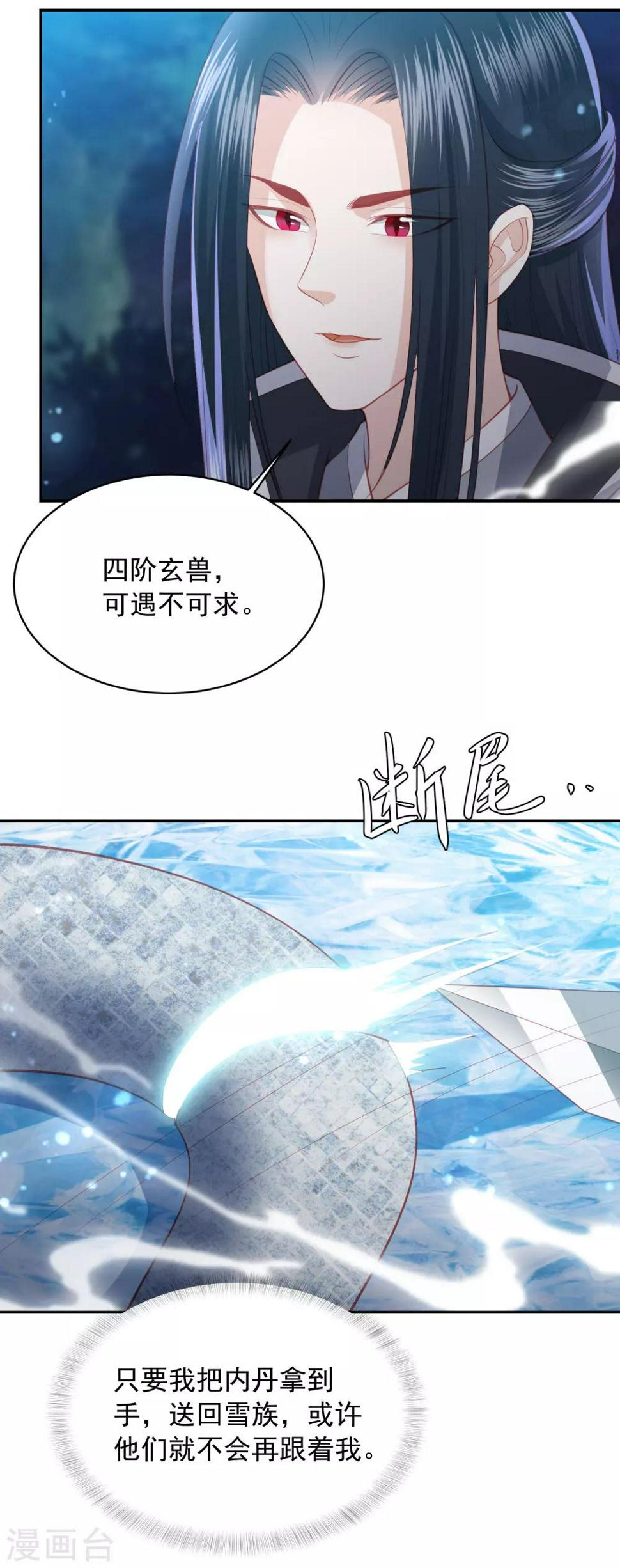 《凤凰错:专宠弃妃》漫画最新章节第132话 眼睛看不见了免费下拉式在线观看章节第【11】张图片