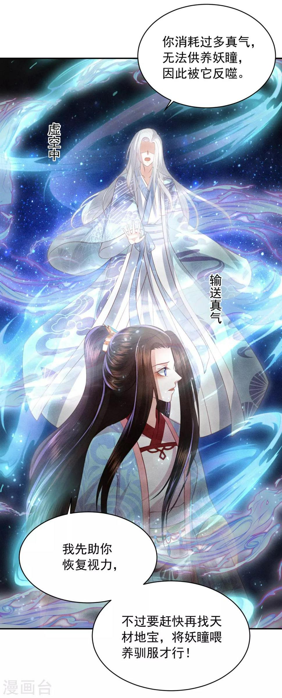 《凤凰错:专宠弃妃》漫画最新章节第132话 眼睛看不见了免费下拉式在线观看章节第【18】张图片