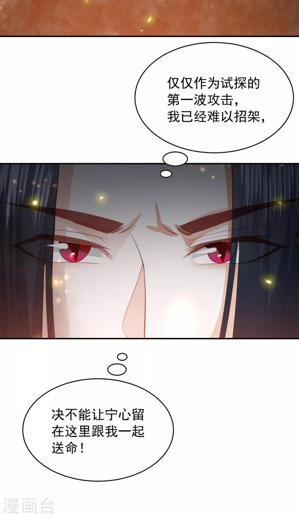 《凤凰错:专宠弃妃》漫画最新章节第136话 共同赴死胜过独自苟活？免费下拉式在线观看章节第【18】张图片