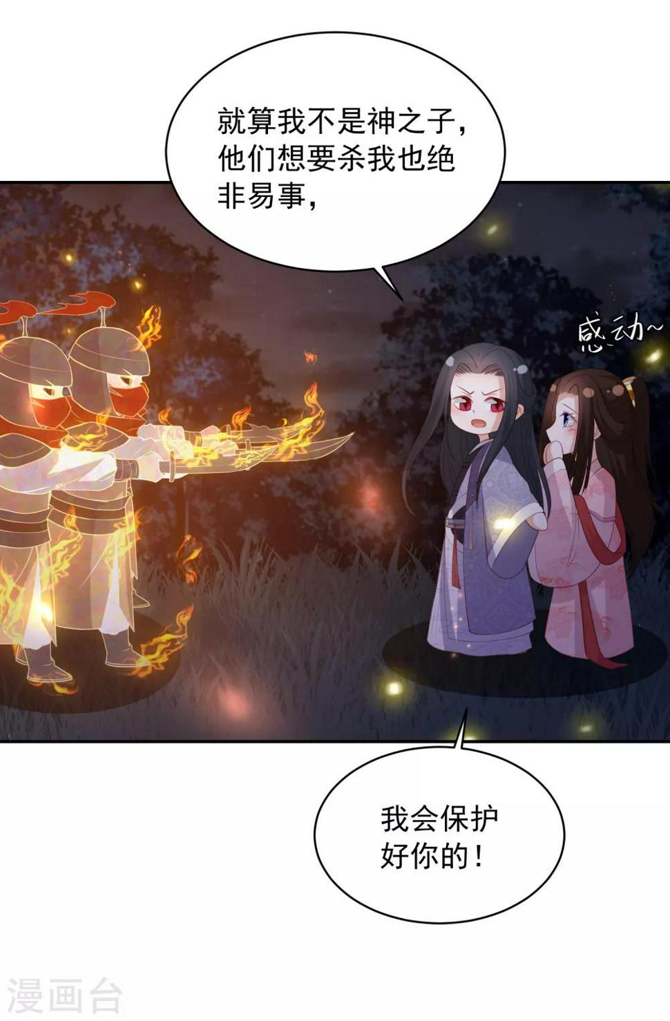 《凤凰错:专宠弃妃》漫画最新章节第136话 共同赴死胜过独自苟活？免费下拉式在线观看章节第【22】张图片