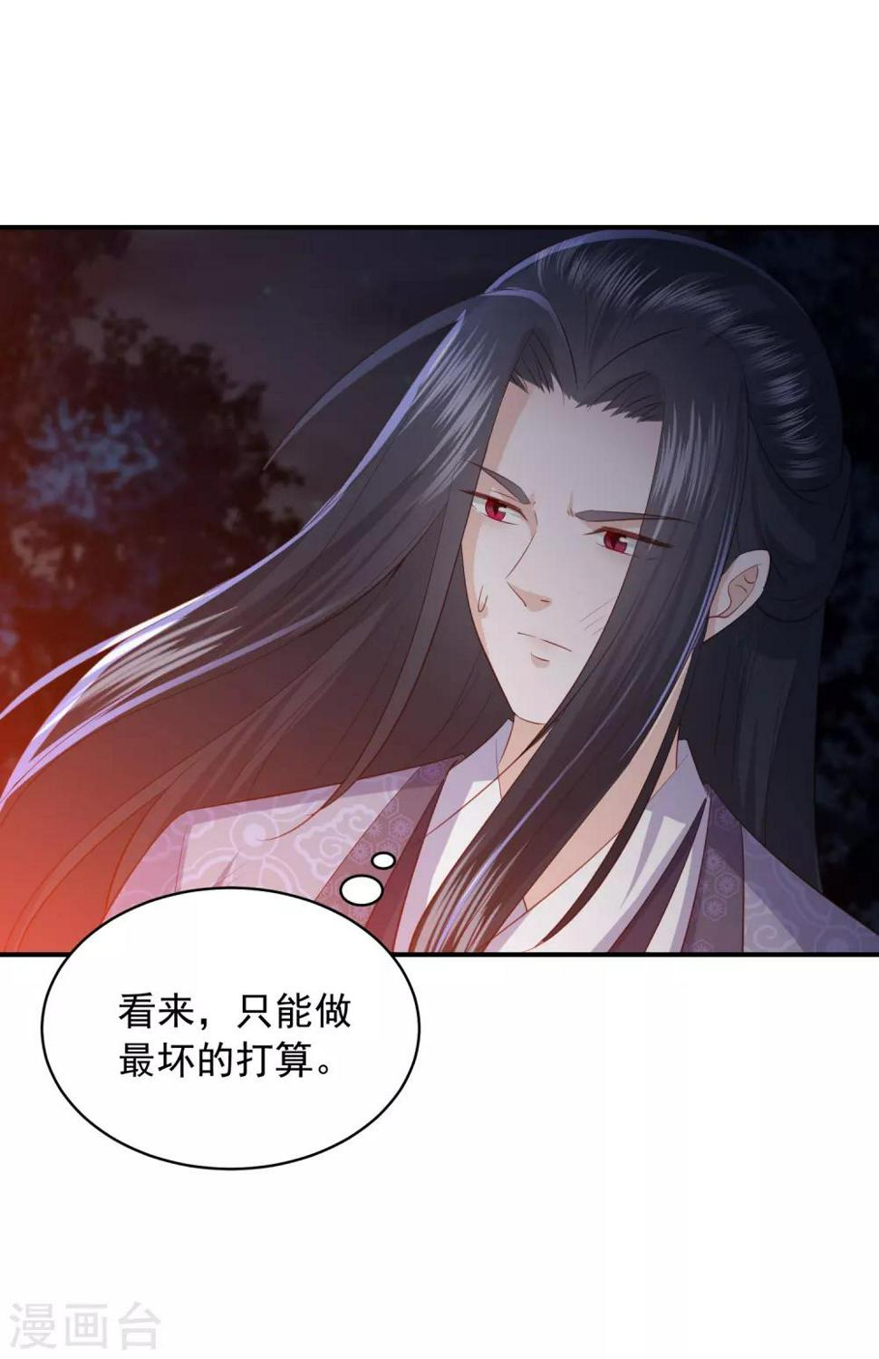 《凤凰错:专宠弃妃》漫画最新章节第137话 配合默契免费下拉式在线观看章节第【3】张图片