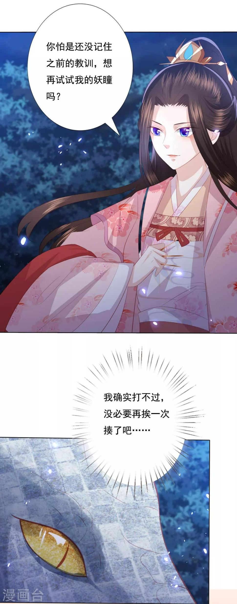 《凤凰错:专宠弃妃》漫画最新章节第138话 好白菜都被猪拱了免费下拉式在线观看章节第【10】张图片