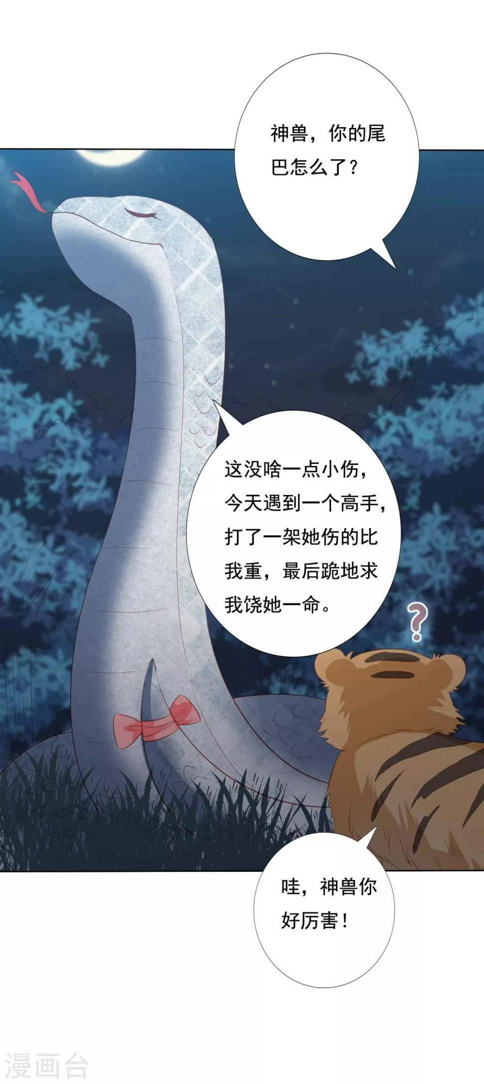 《凤凰错:专宠弃妃》漫画最新章节第138话 好白菜都被猪拱了免费下拉式在线观看章节第【12】张图片