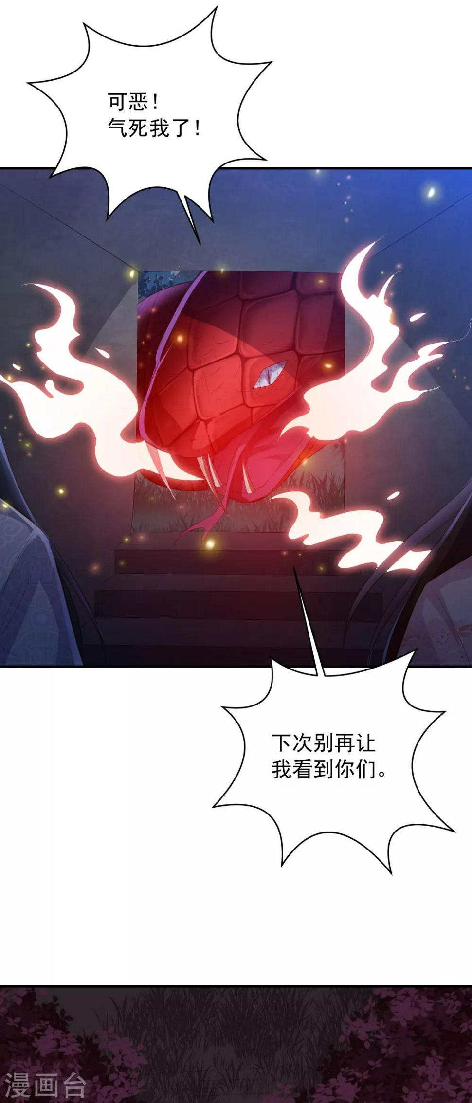 《凤凰错:专宠弃妃》漫画最新章节第140话 命运总是惊人的相似免费下拉式在线观看章节第【9】张图片