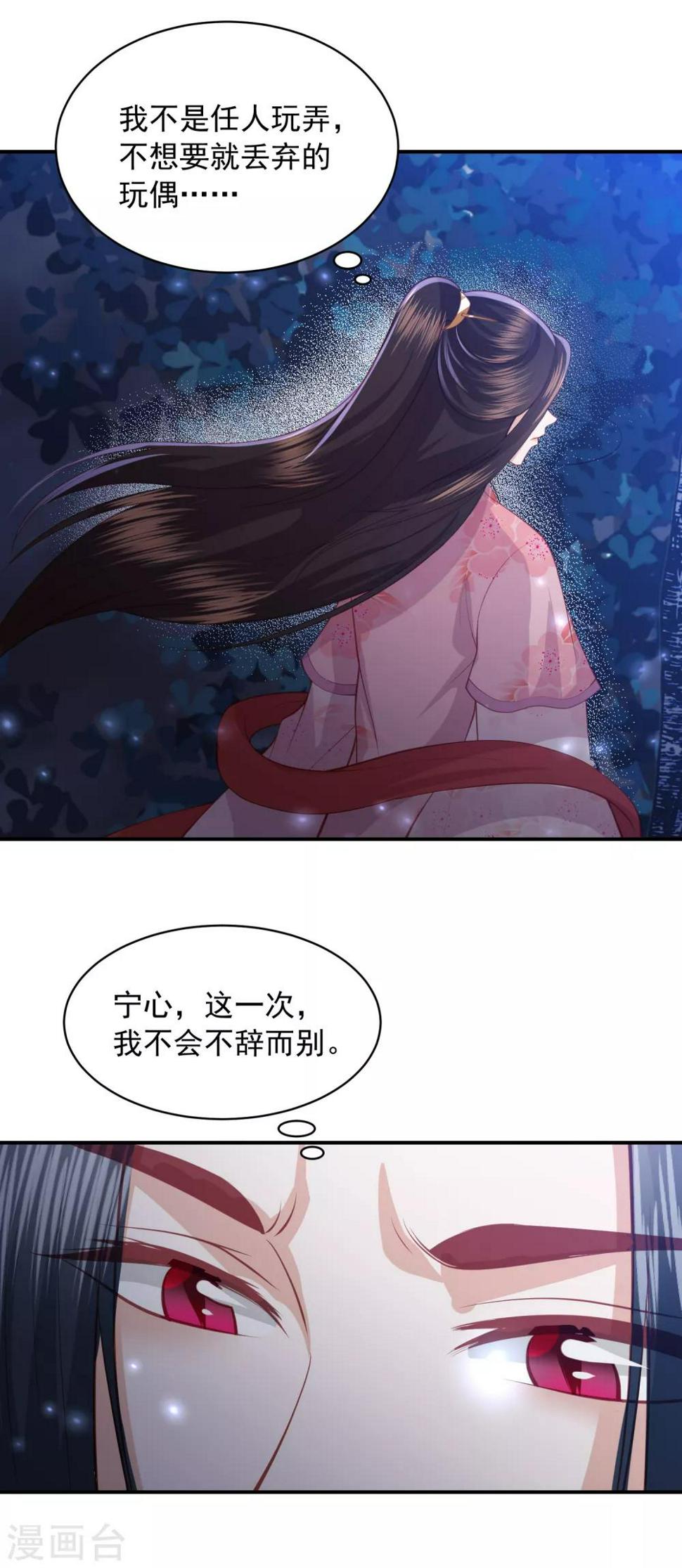 《凤凰错:专宠弃妃》漫画最新章节第141话 误会免费下拉式在线观看章节第【11】张图片