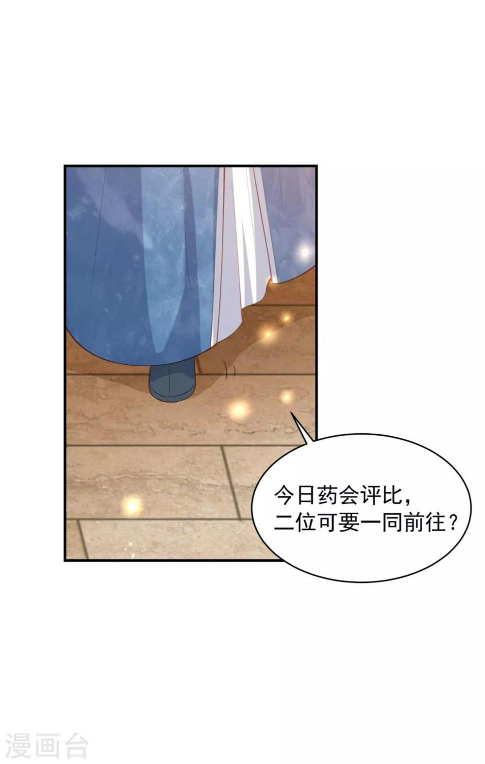 《凤凰错:专宠弃妃》漫画最新章节第141话 误会免费下拉式在线观看章节第【15】张图片