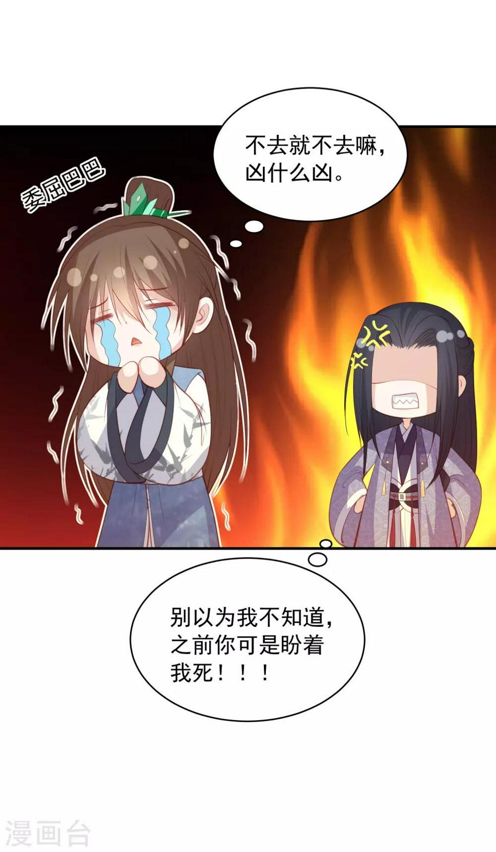 《凤凰错:专宠弃妃》漫画最新章节第141话 误会免费下拉式在线观看章节第【18】张图片