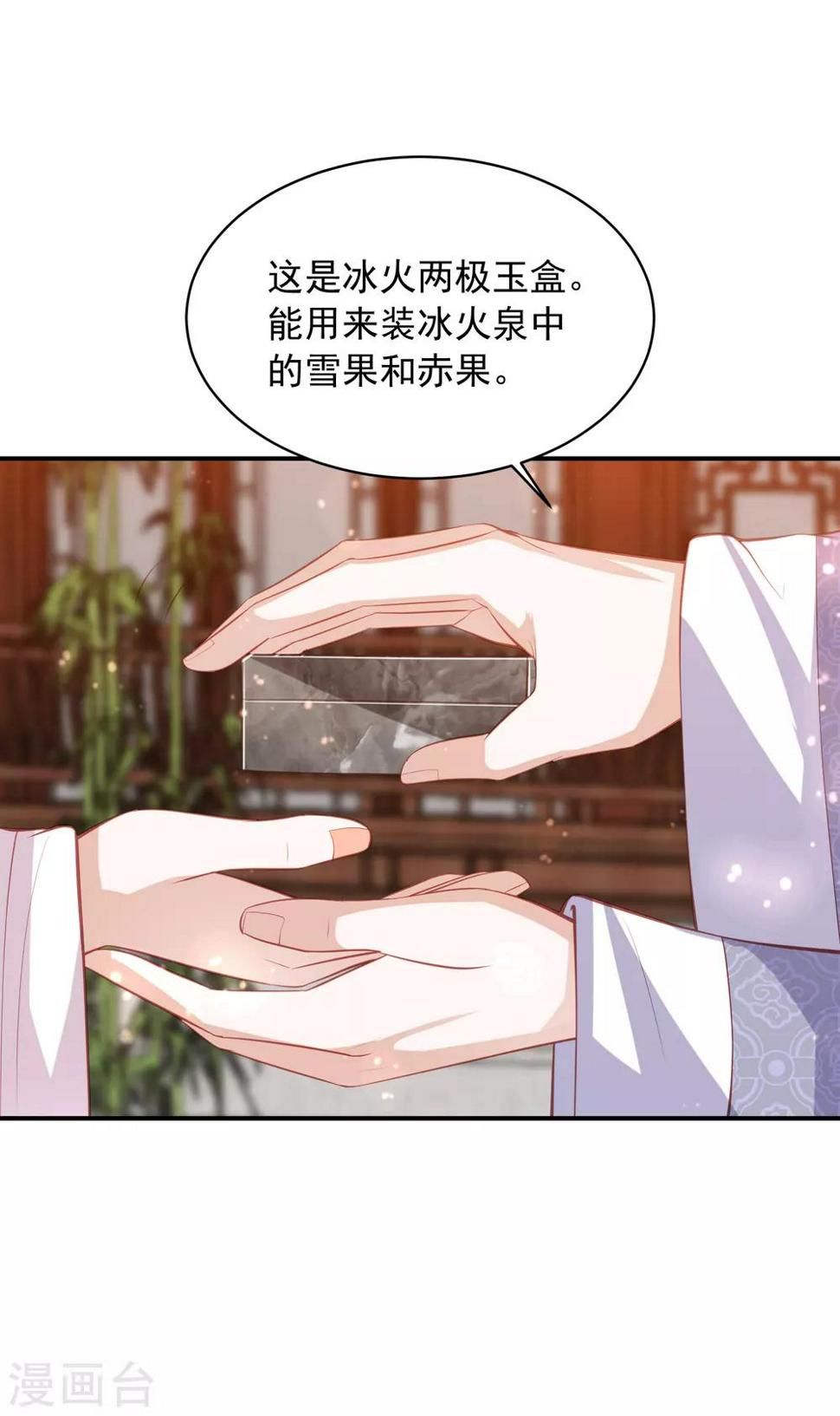 《凤凰错:专宠弃妃》漫画最新章节第141话 误会免费下拉式在线观看章节第【20】张图片