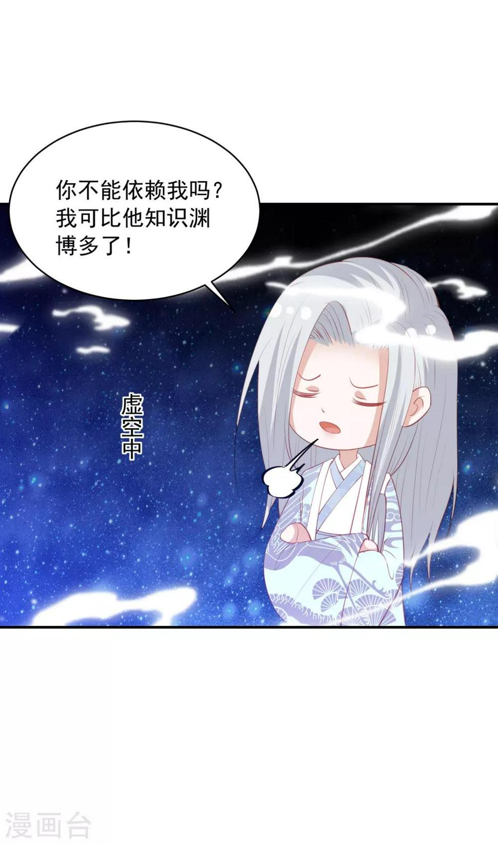 《凤凰错:专宠弃妃》漫画最新章节第141话 误会免费下拉式在线观看章节第【23】张图片