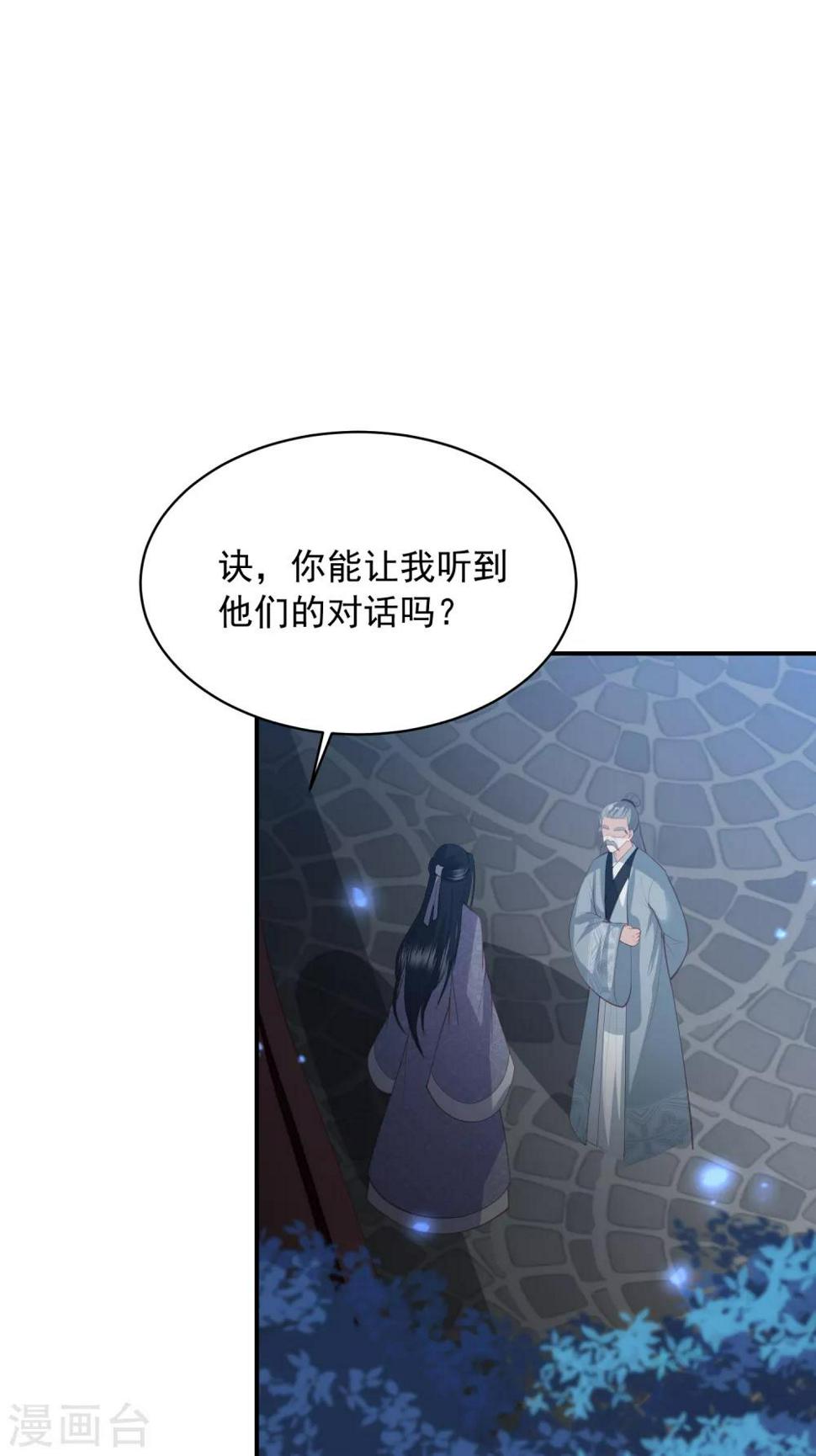 《凤凰错:专宠弃妃》漫画最新章节第141话 误会免费下拉式在线观看章节第【5】张图片