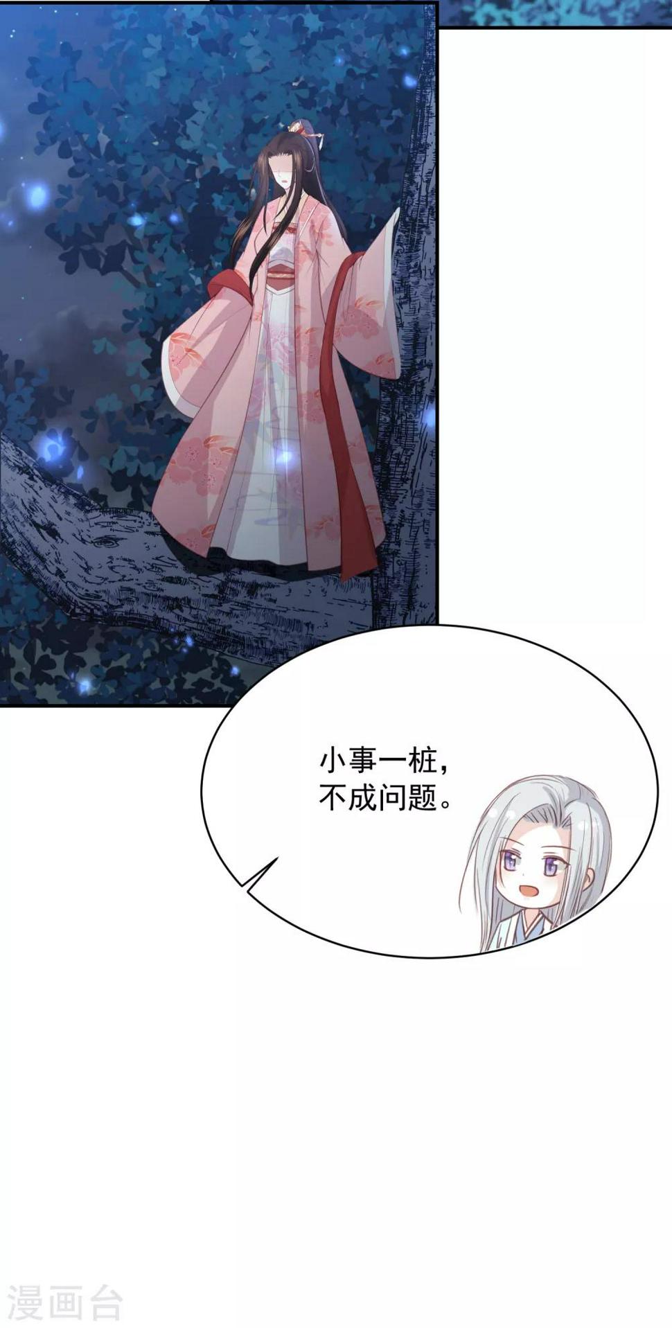 《凤凰错:专宠弃妃》漫画最新章节第141话 误会免费下拉式在线观看章节第【6】张图片