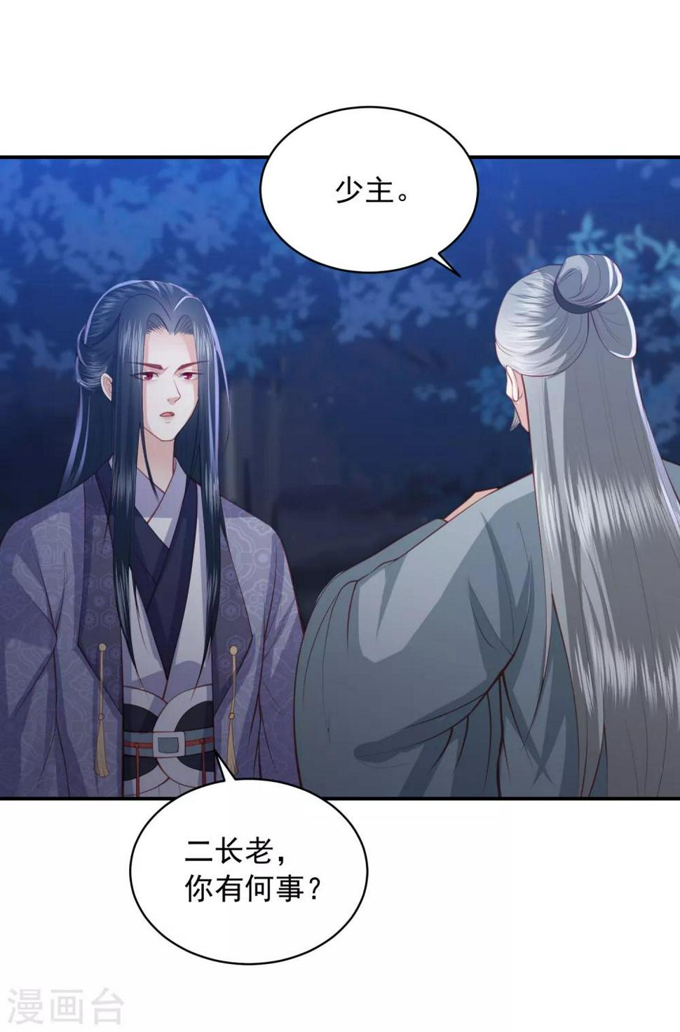 《凤凰错:专宠弃妃》漫画最新章节第141话 误会免费下拉式在线观看章节第【7】张图片