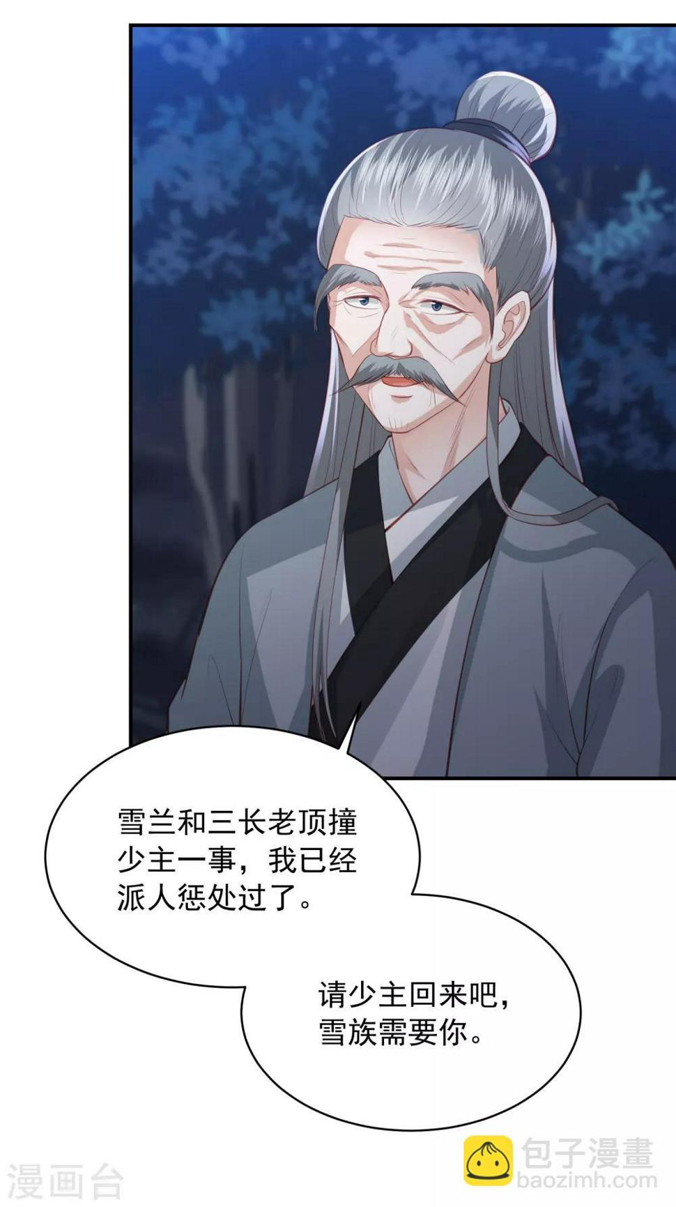 《凤凰错:专宠弃妃》漫画最新章节第141话 误会免费下拉式在线观看章节第【8】张图片