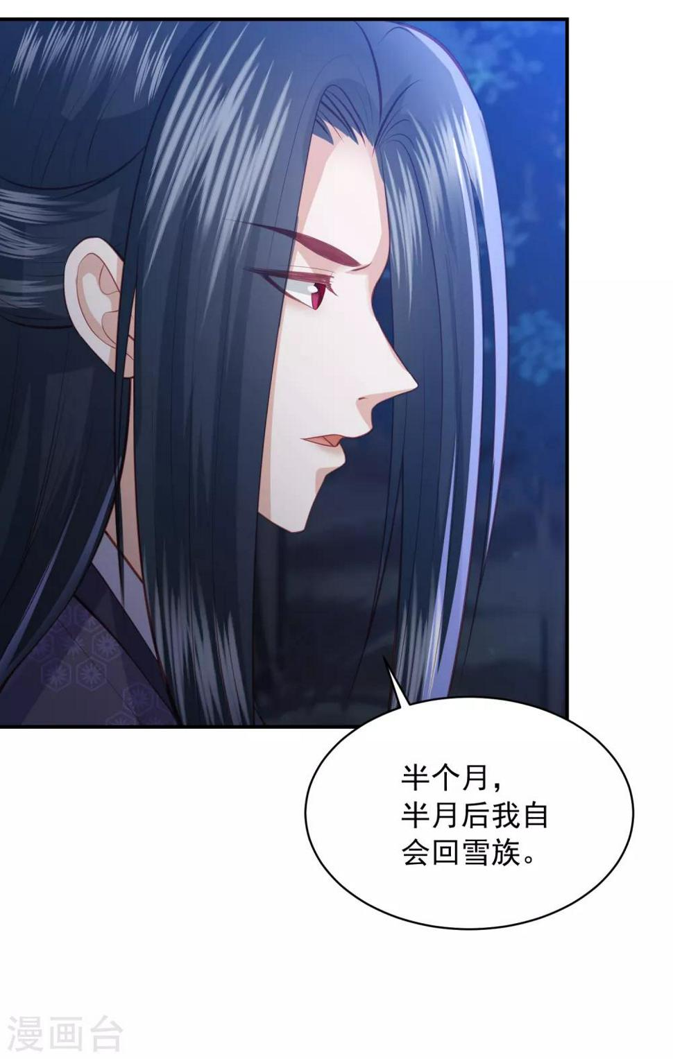 《凤凰错:专宠弃妃》漫画最新章节第141话 误会免费下拉式在线观看章节第【9】张图片