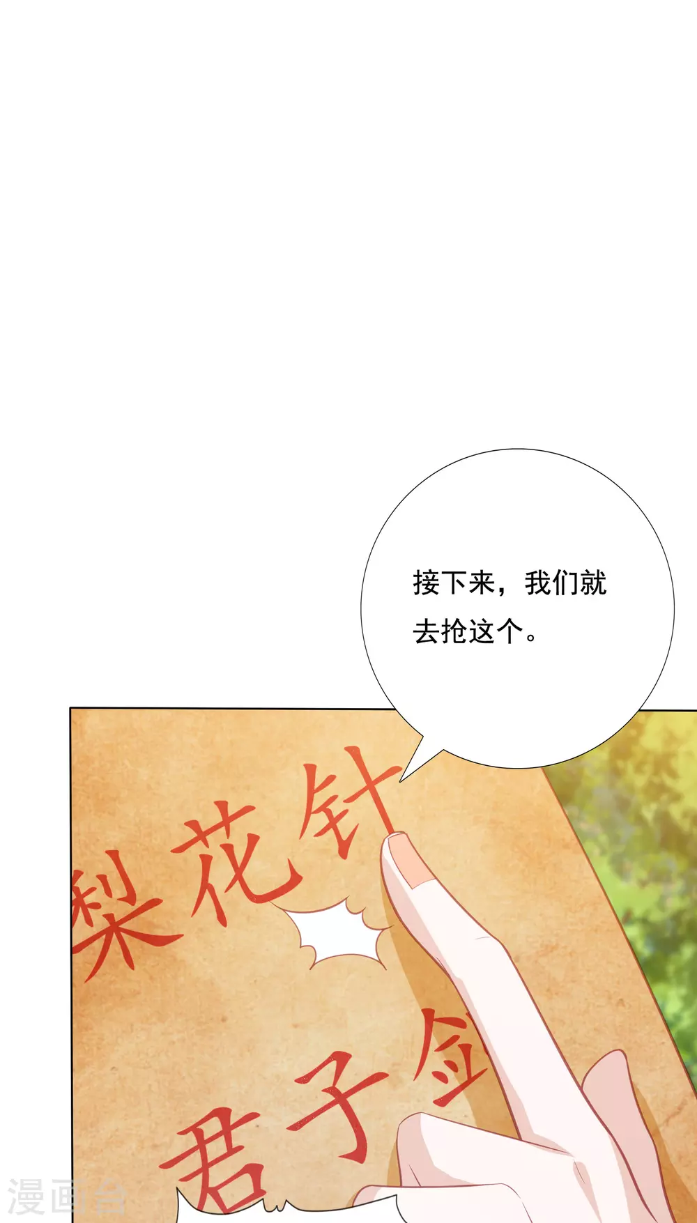 《凤凰错:专宠弃妃》漫画最新章节第151话 百宝录免费下拉式在线观看章节第【15】张图片