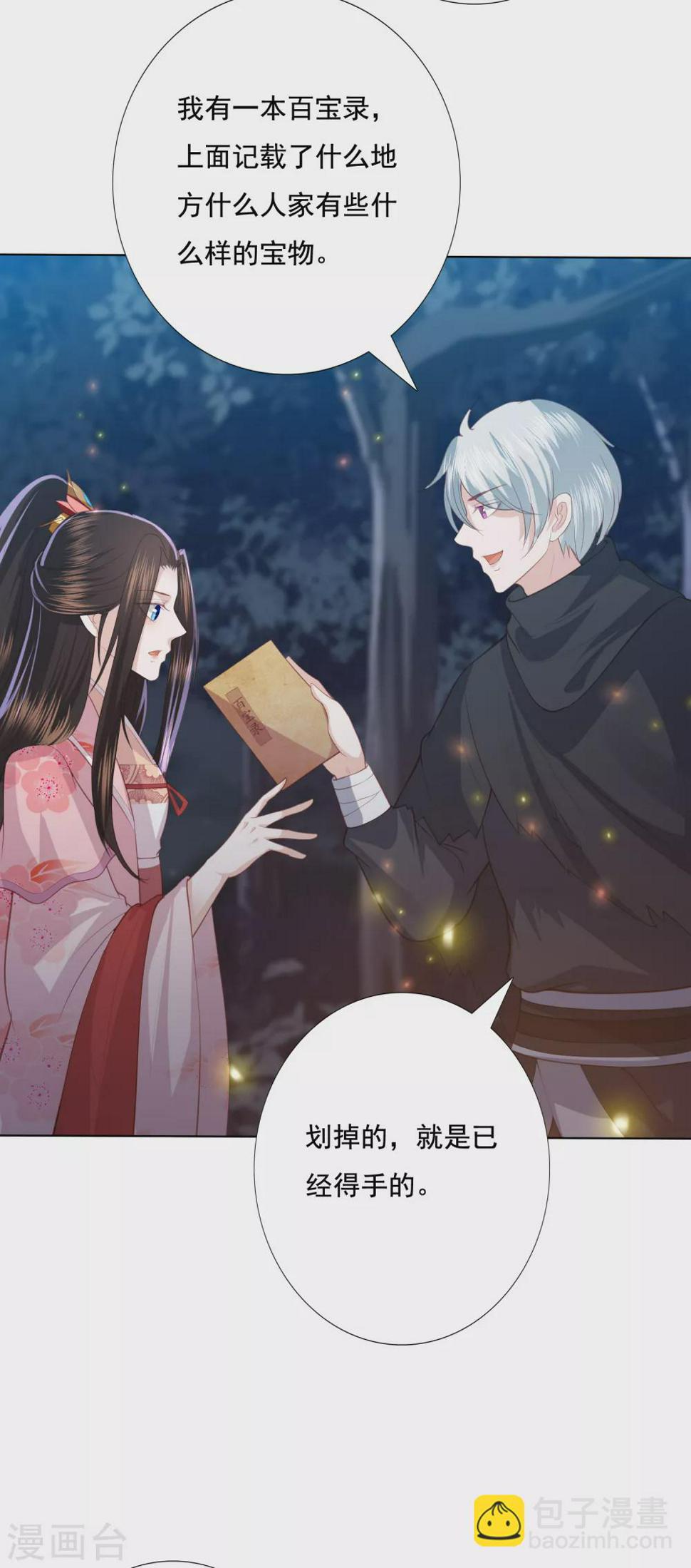 《凤凰错:专宠弃妃》漫画最新章节第151话 百宝录免费下拉式在线观看章节第【3】张图片